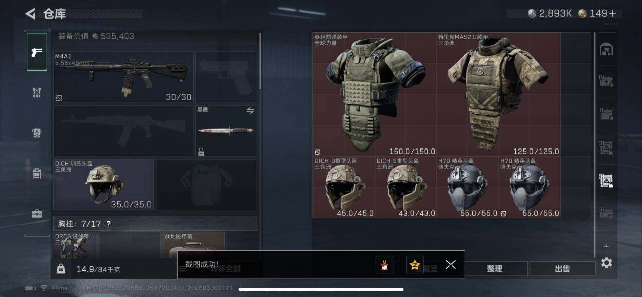 SJZEY485104三角洲行动账号详情图6