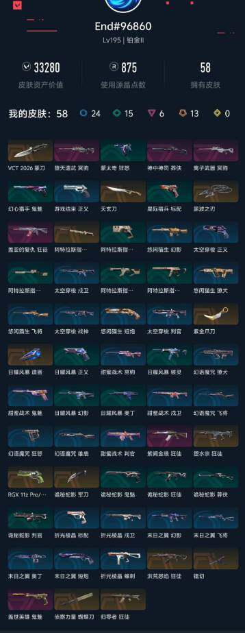 WWQXL425654无畏契约账号详情图4