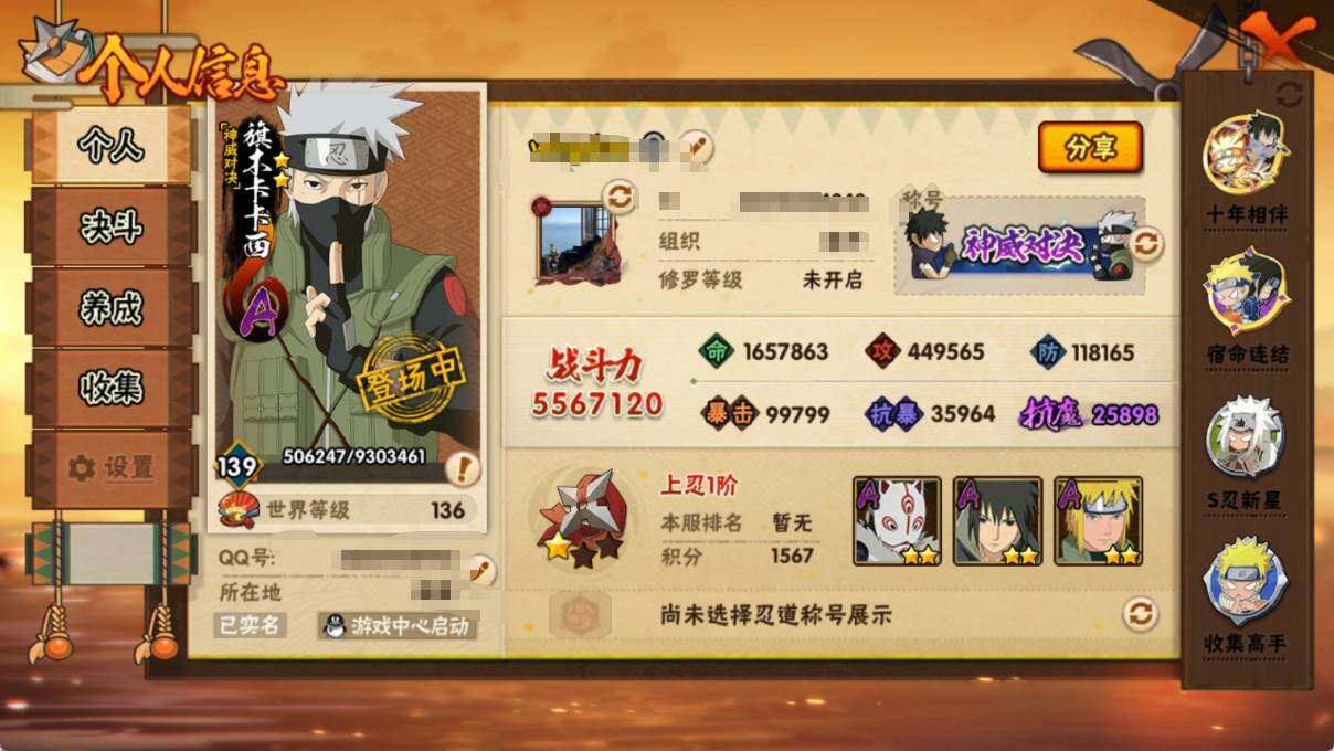 HYEY426811火影忍者账号详情图3