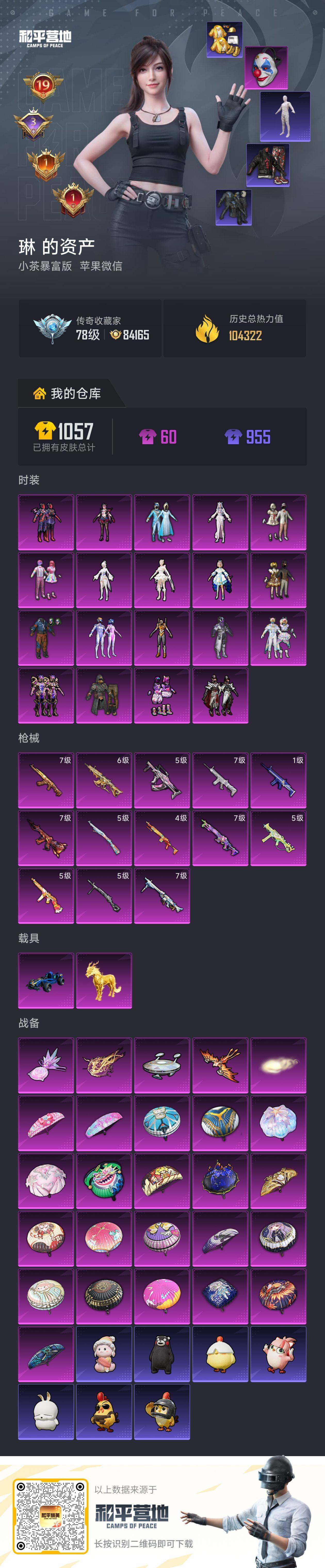 HPLE4151788和平精英账号详情图7