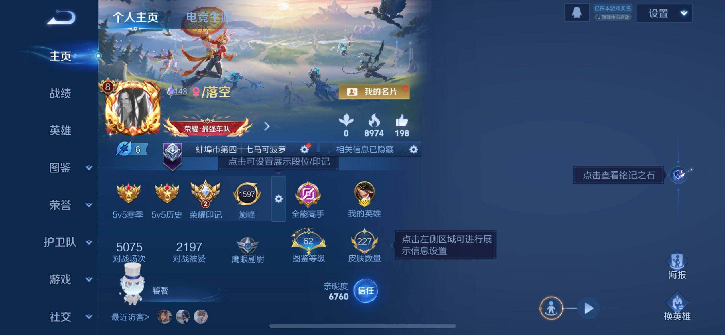 WZQM4269563王者荣耀账号详情图3