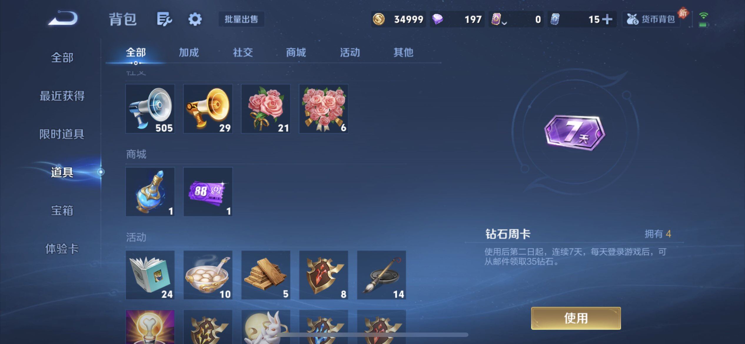 WZQM4269563王者荣耀账号详情图15