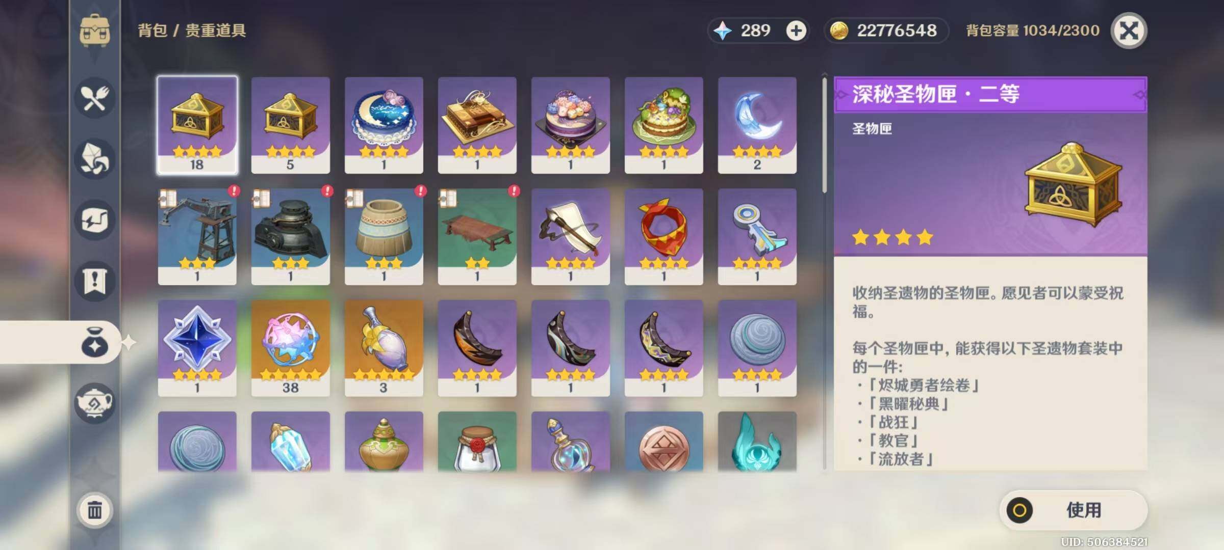 YSEY43943原神账号详情图3