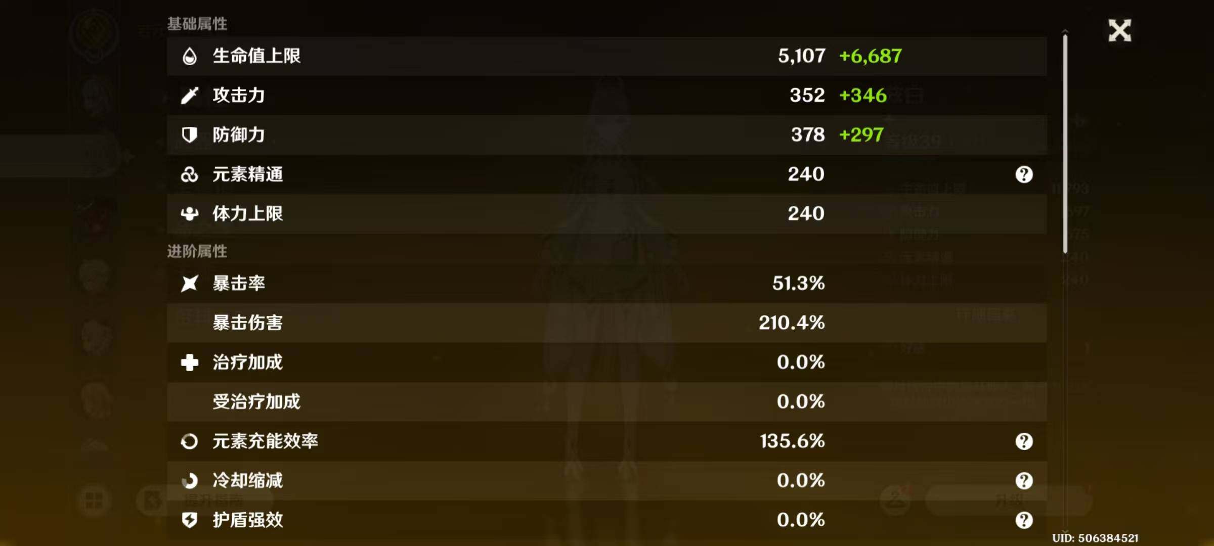 YSEY43943原神账号详情图16