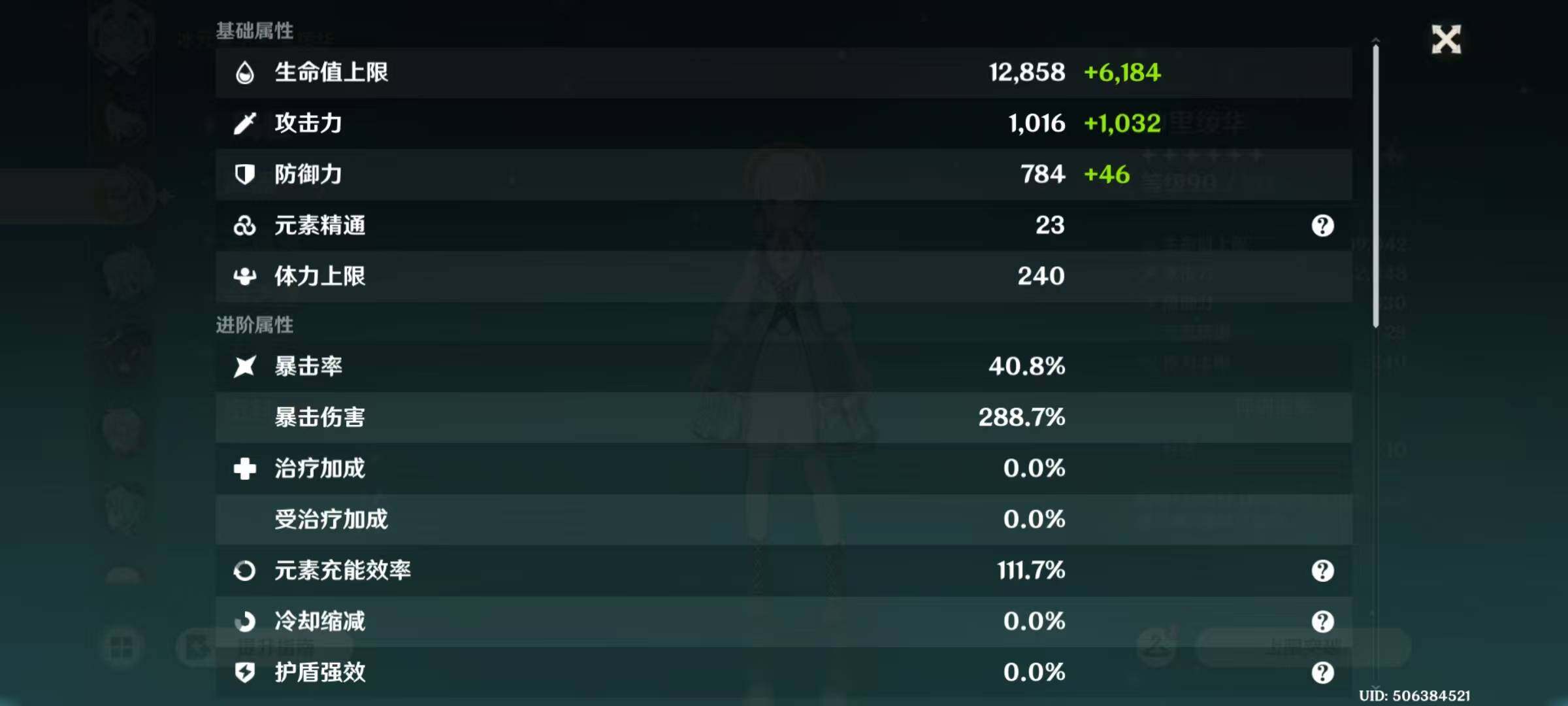 YSEY43943原神账号详情图17