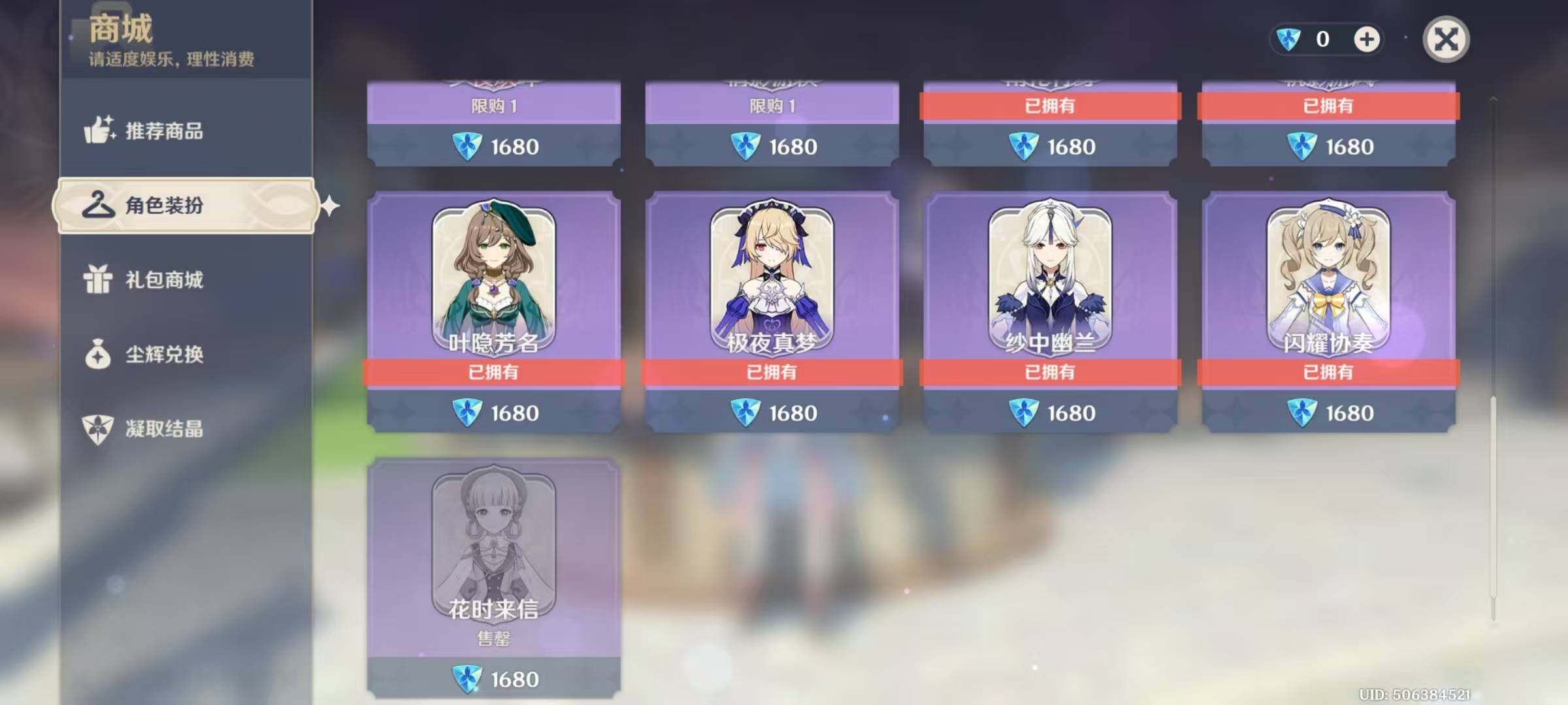 YSEY43943原神账号详情图20