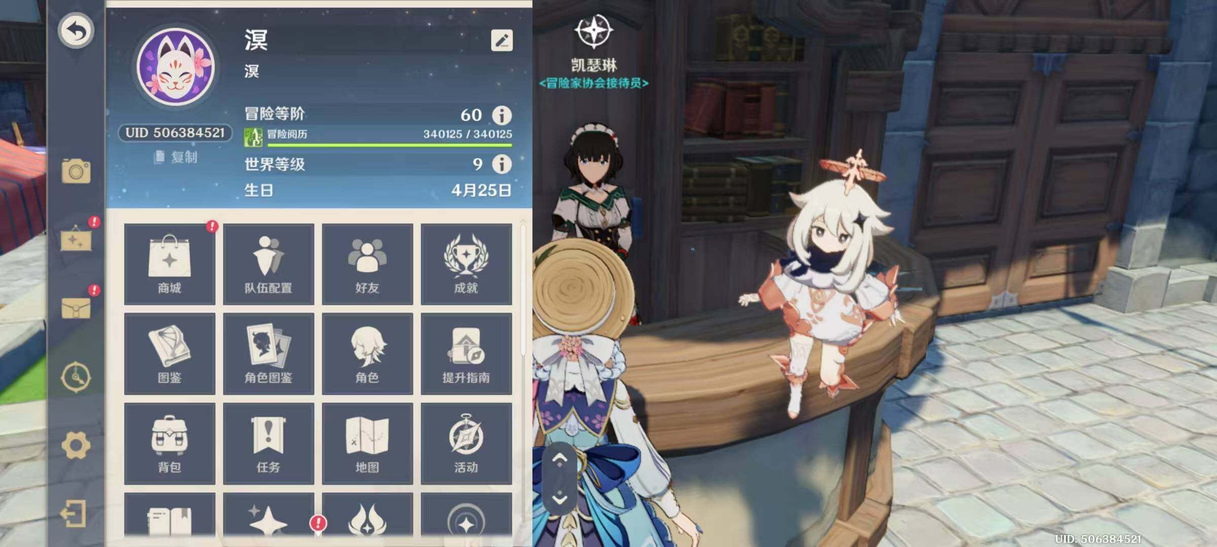 YSEY43943原神账号详情图21