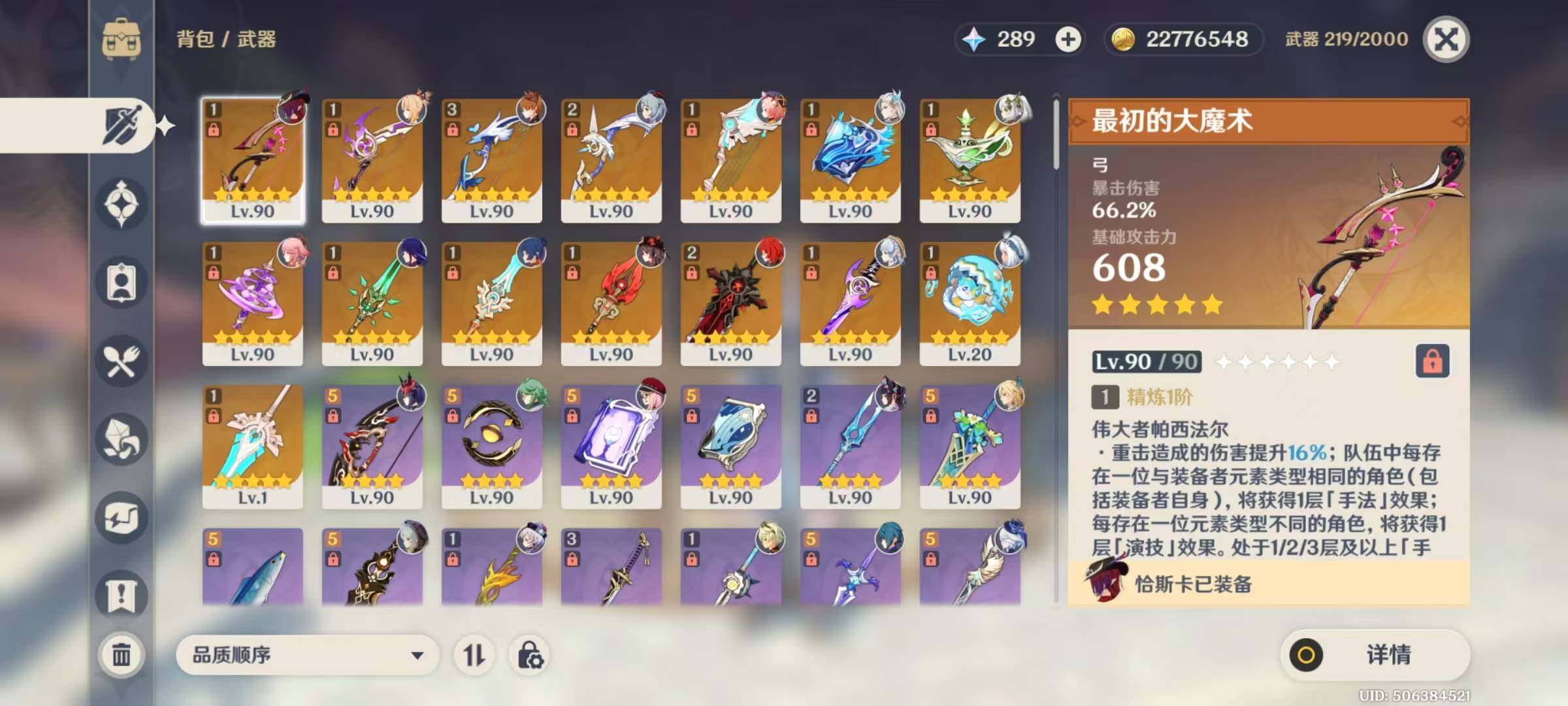 YSEY43943原神账号详情图22