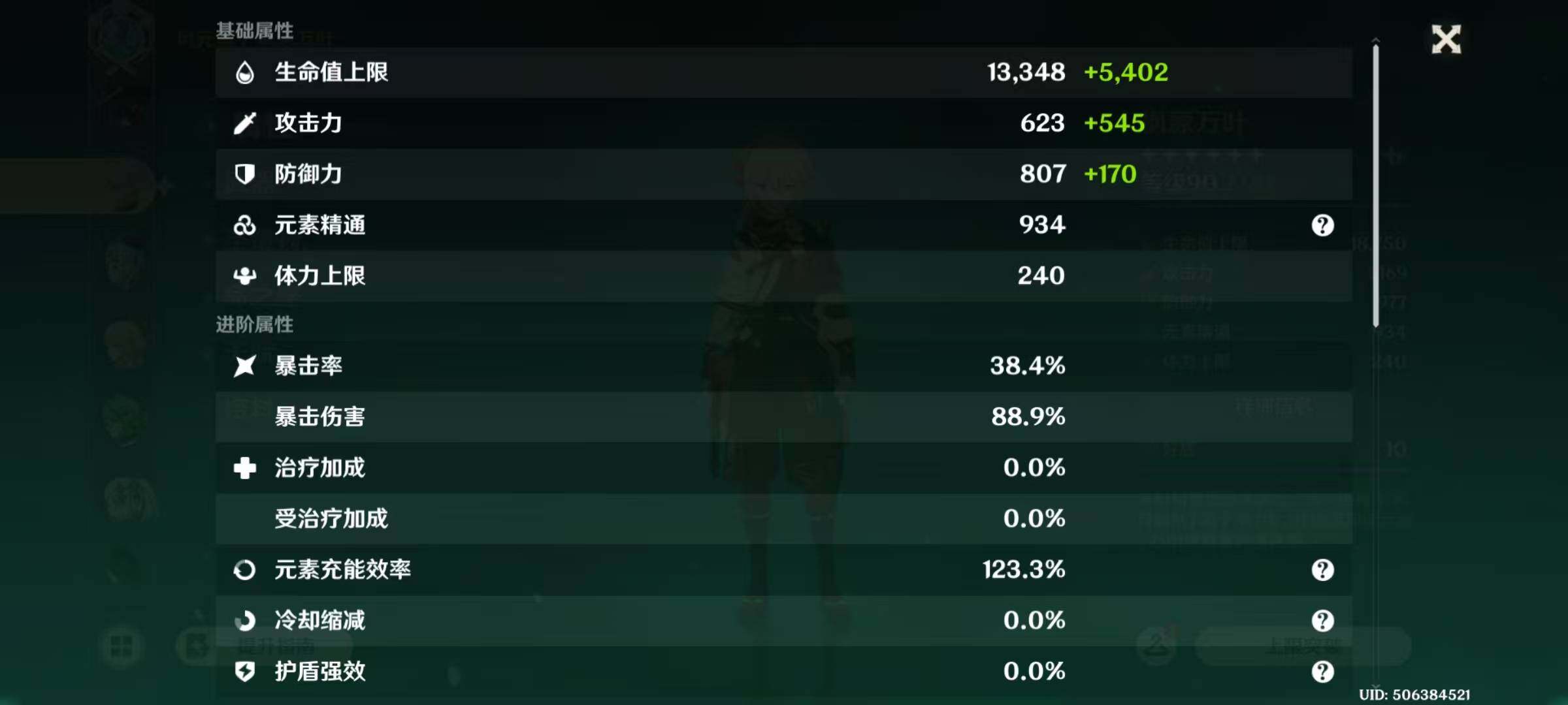 YSEY43943原神账号详情图24