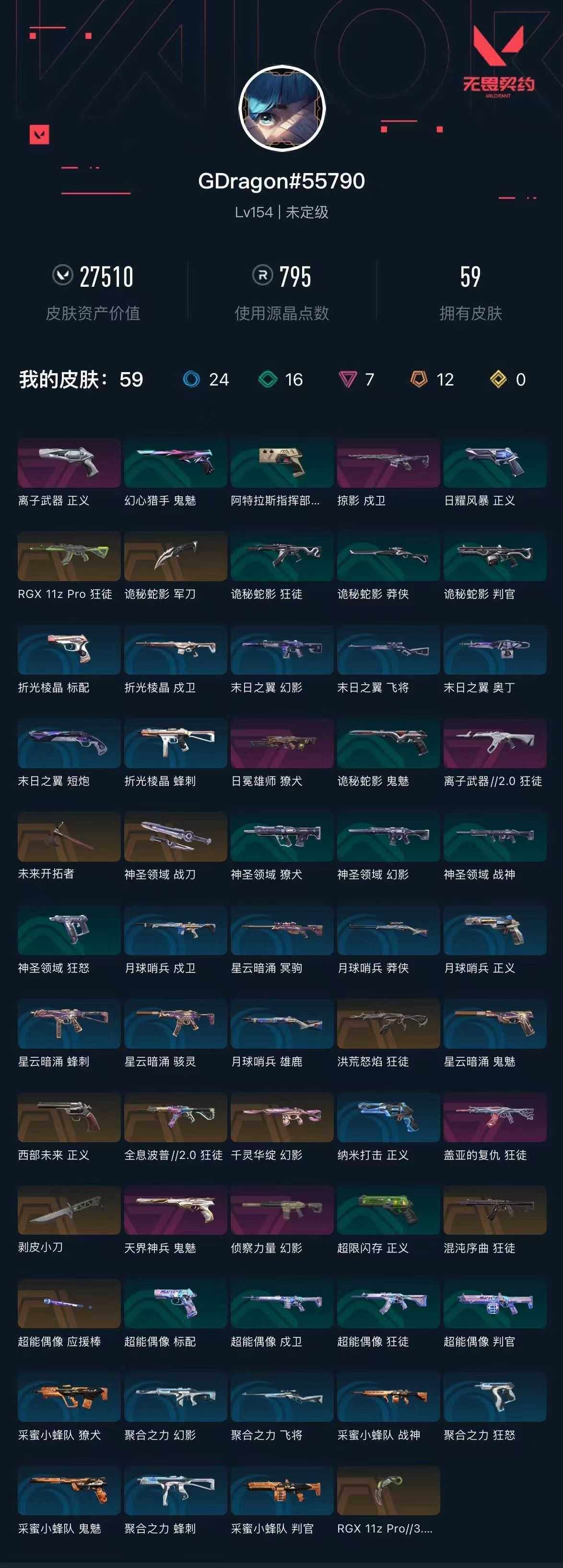 WWQXL425670无畏契约账号详情图5