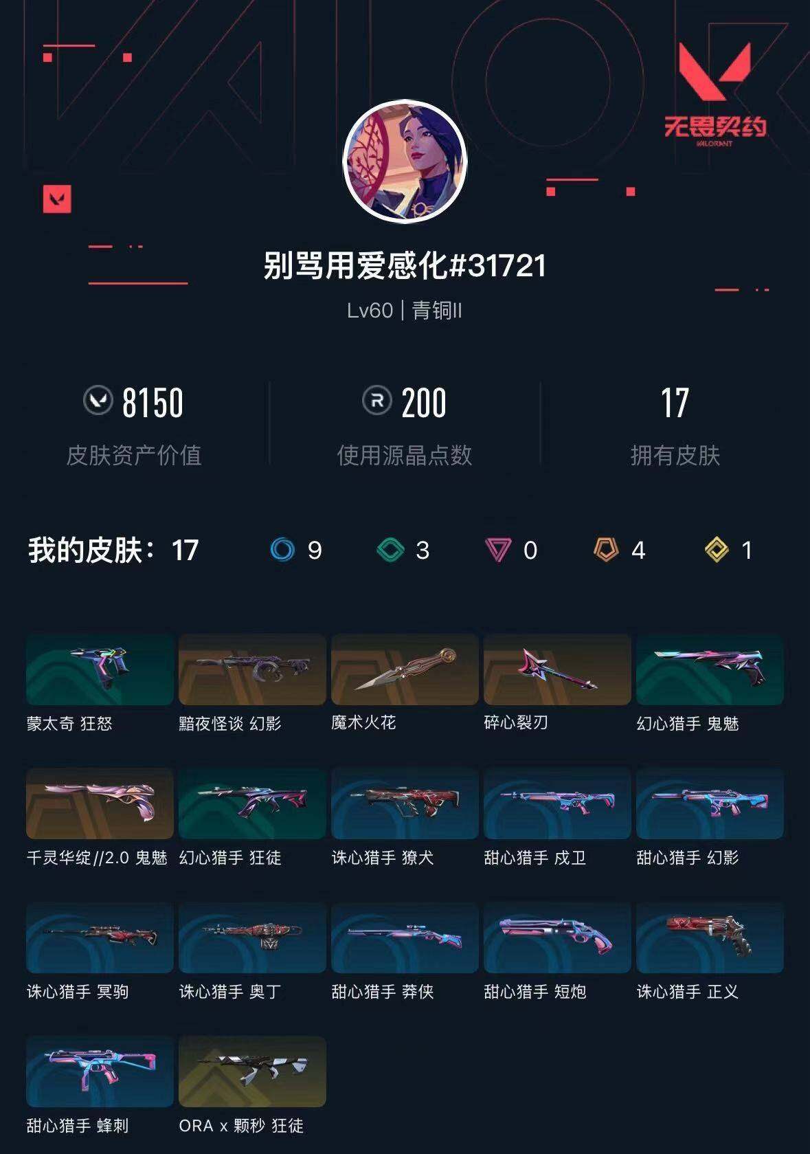 WWQXL425671无畏契约账号详情图3