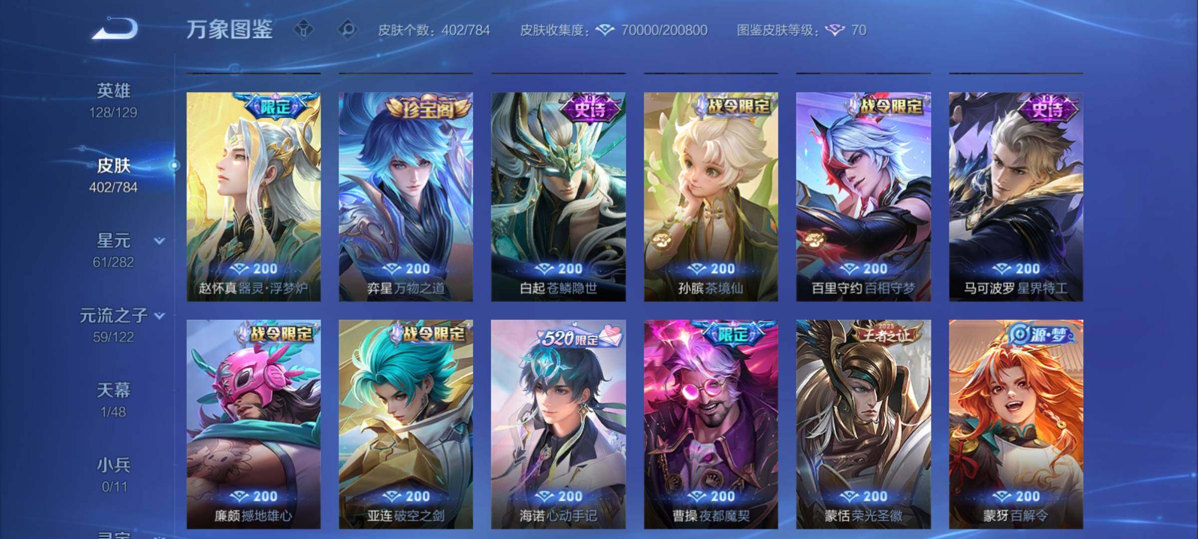 WZCMY4272401王者荣耀账号详情图15