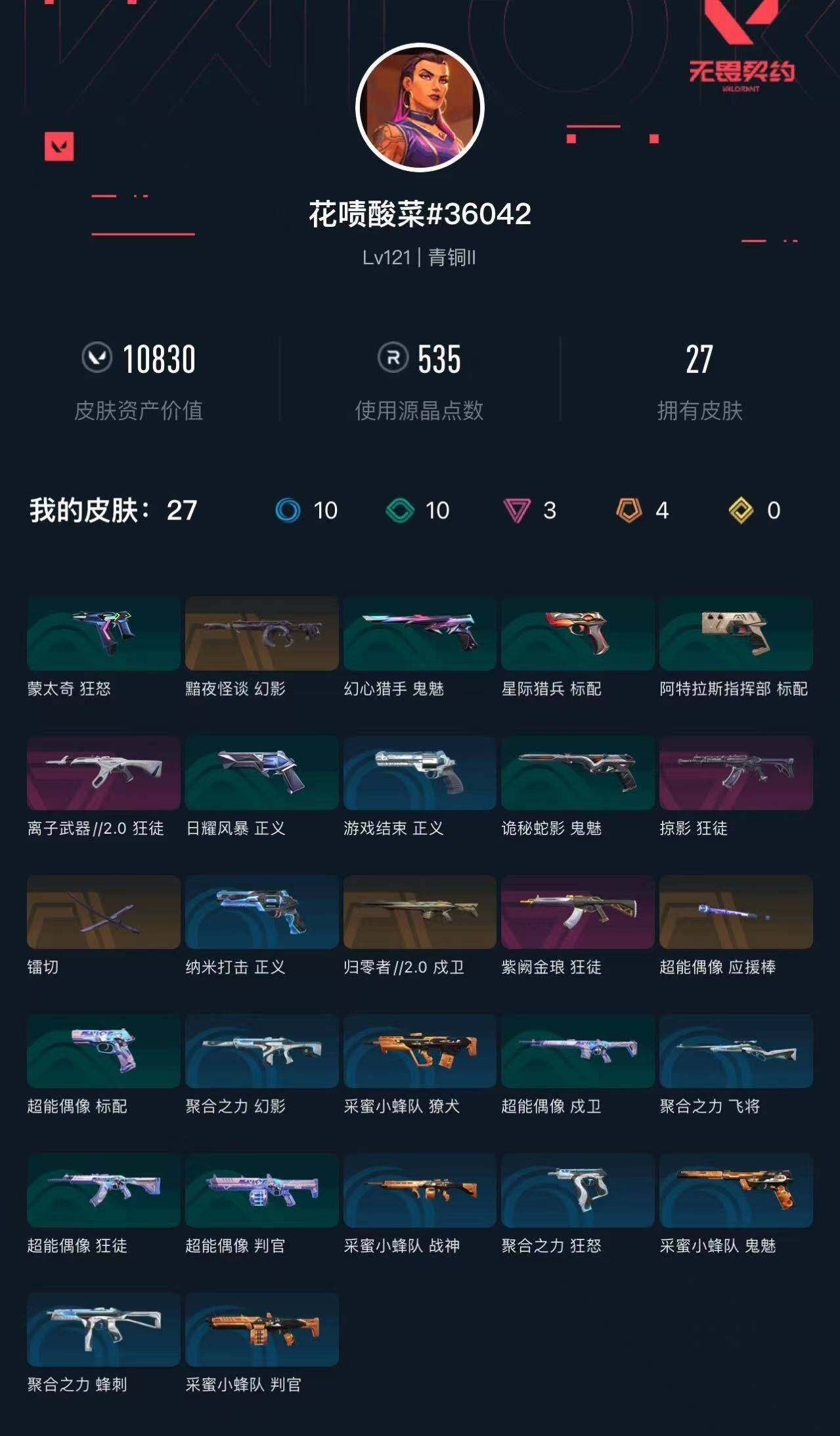 WWQXL425672无畏契约账号详情图4