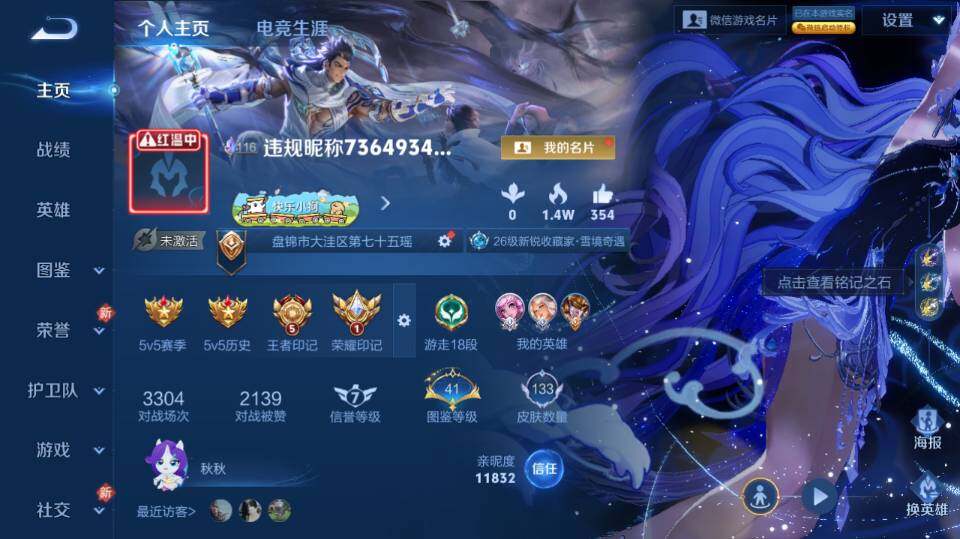 WZQM4270781王者荣耀账号详情图6