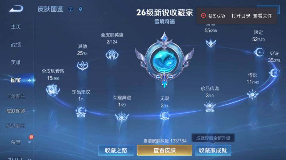 WZQM4270781王者荣耀账号详情图9