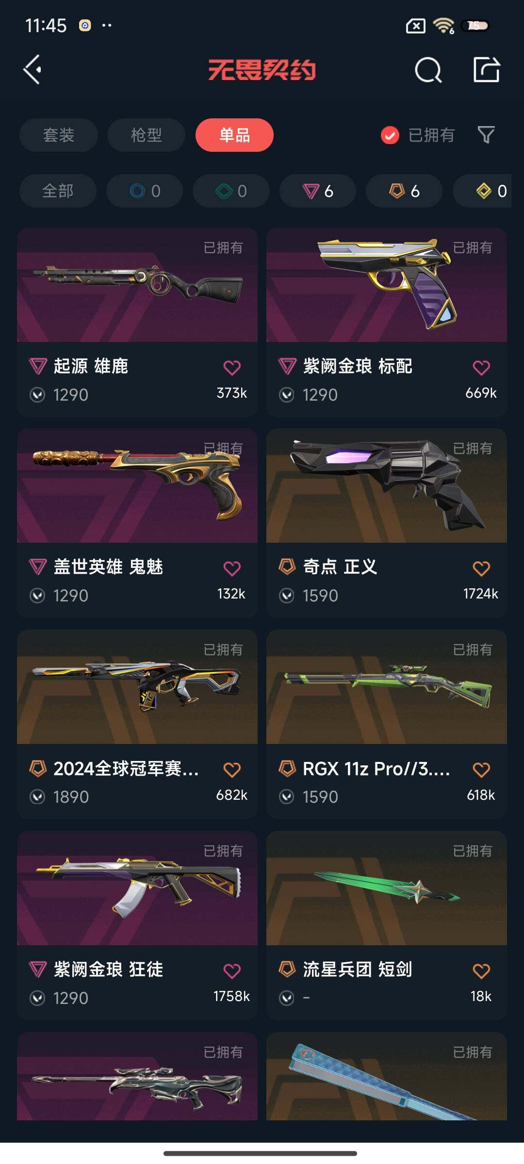 WWQEY425686无畏契约账号详情图4