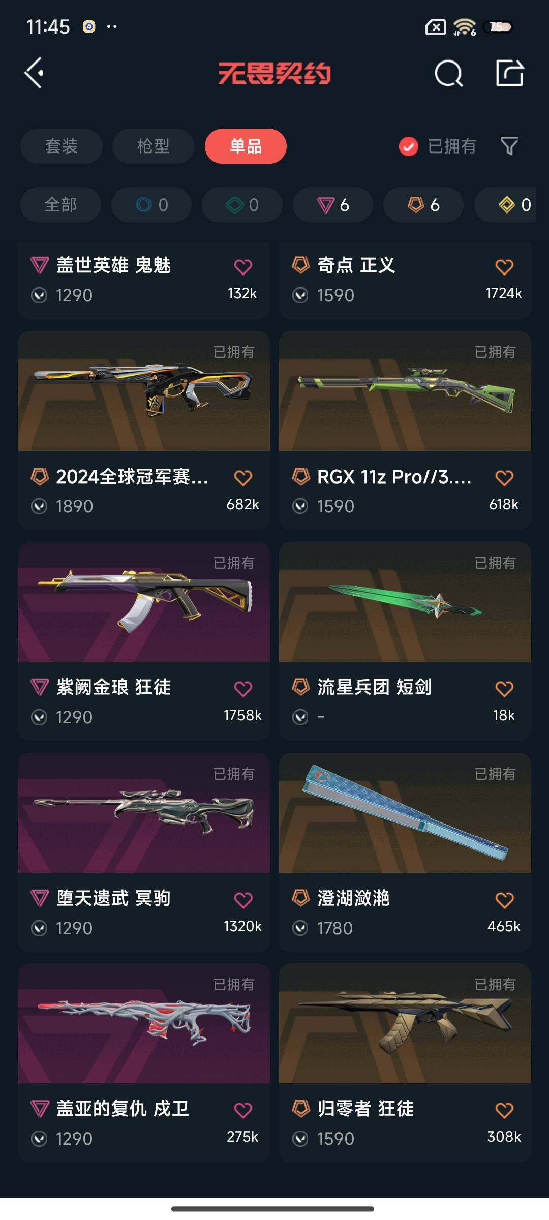 WWQEY425686无畏契约账号详情图5