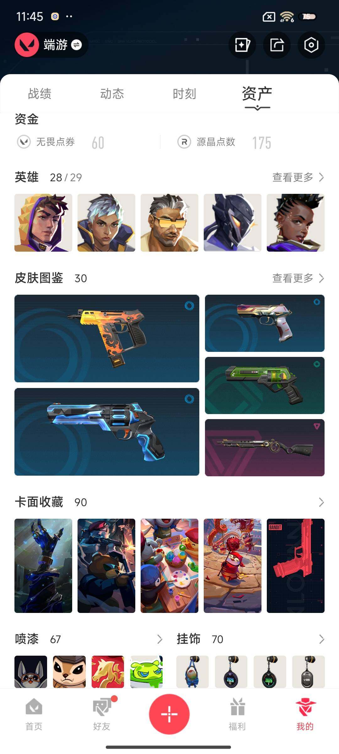 WWQEY425686无畏契约账号详情图6