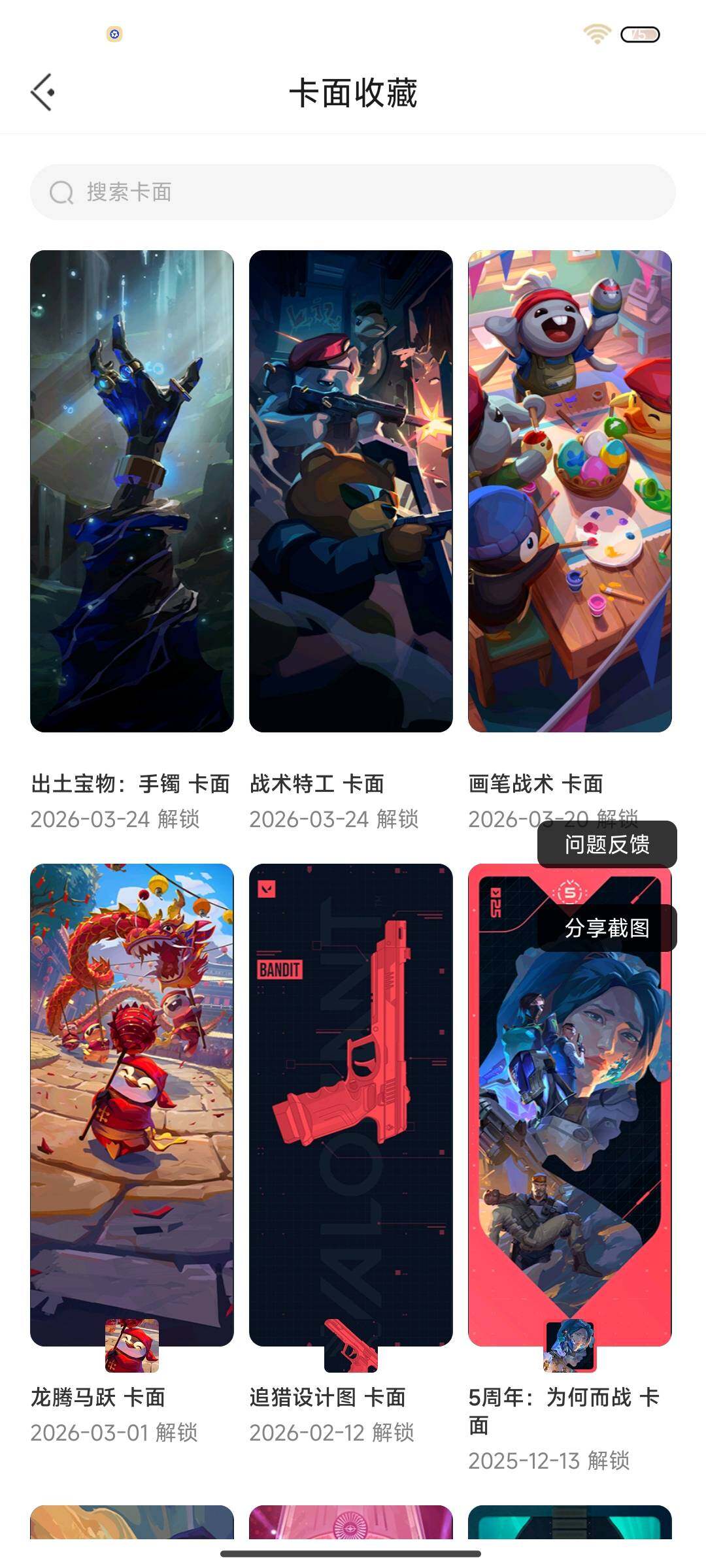 WWQEY425686无畏契约账号详情图7