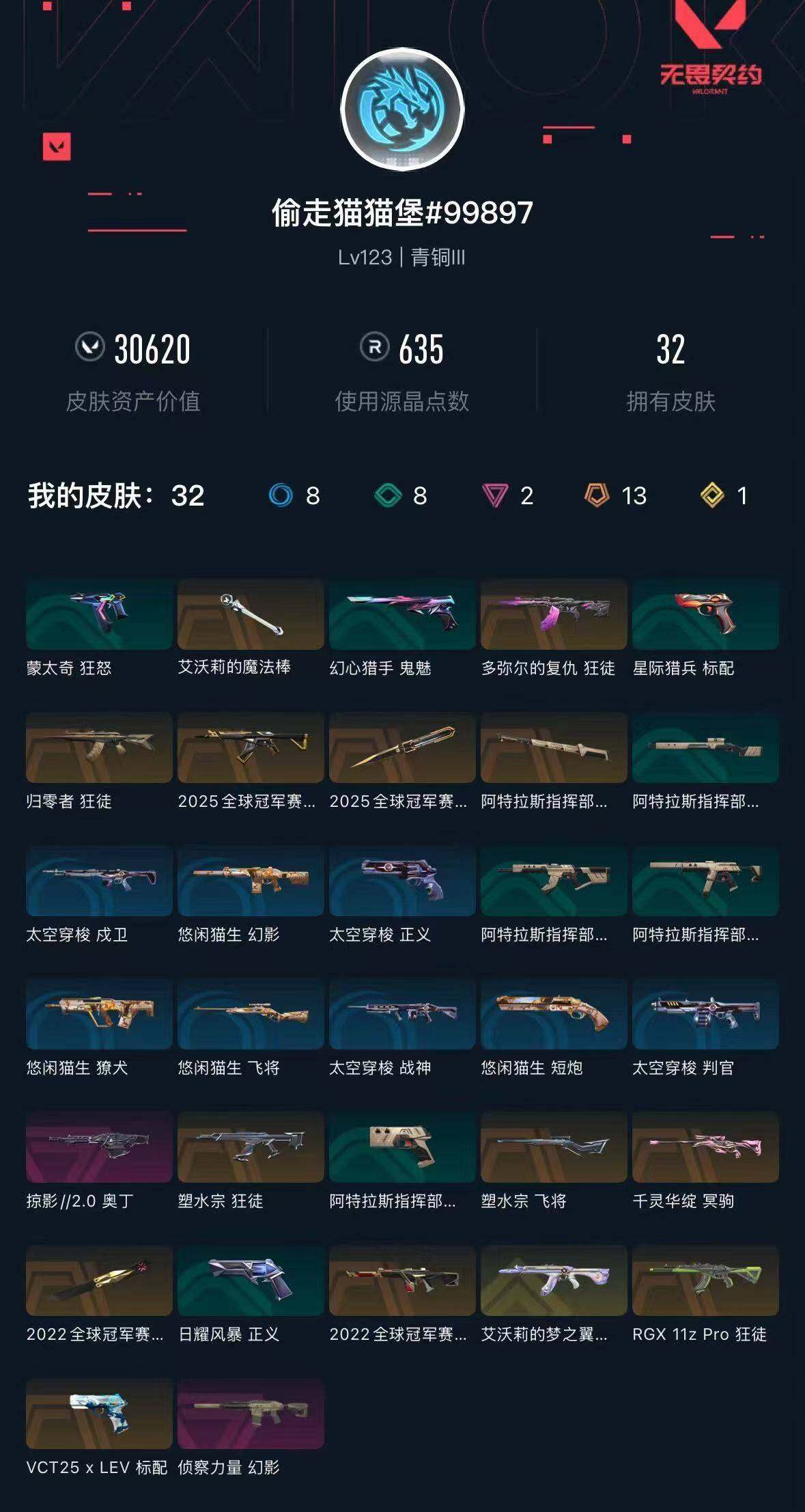 WWQXL425675无畏契约账号详情图4