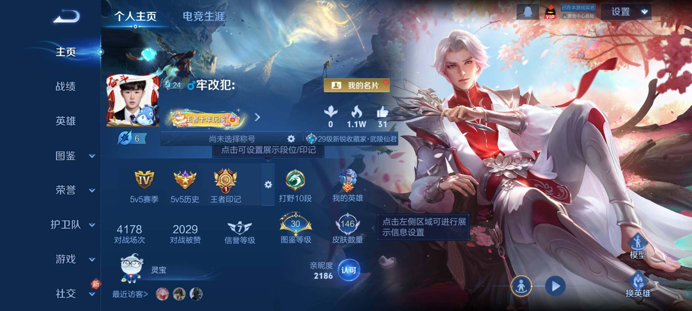 WZCMY4272770王者荣耀账号详情图2