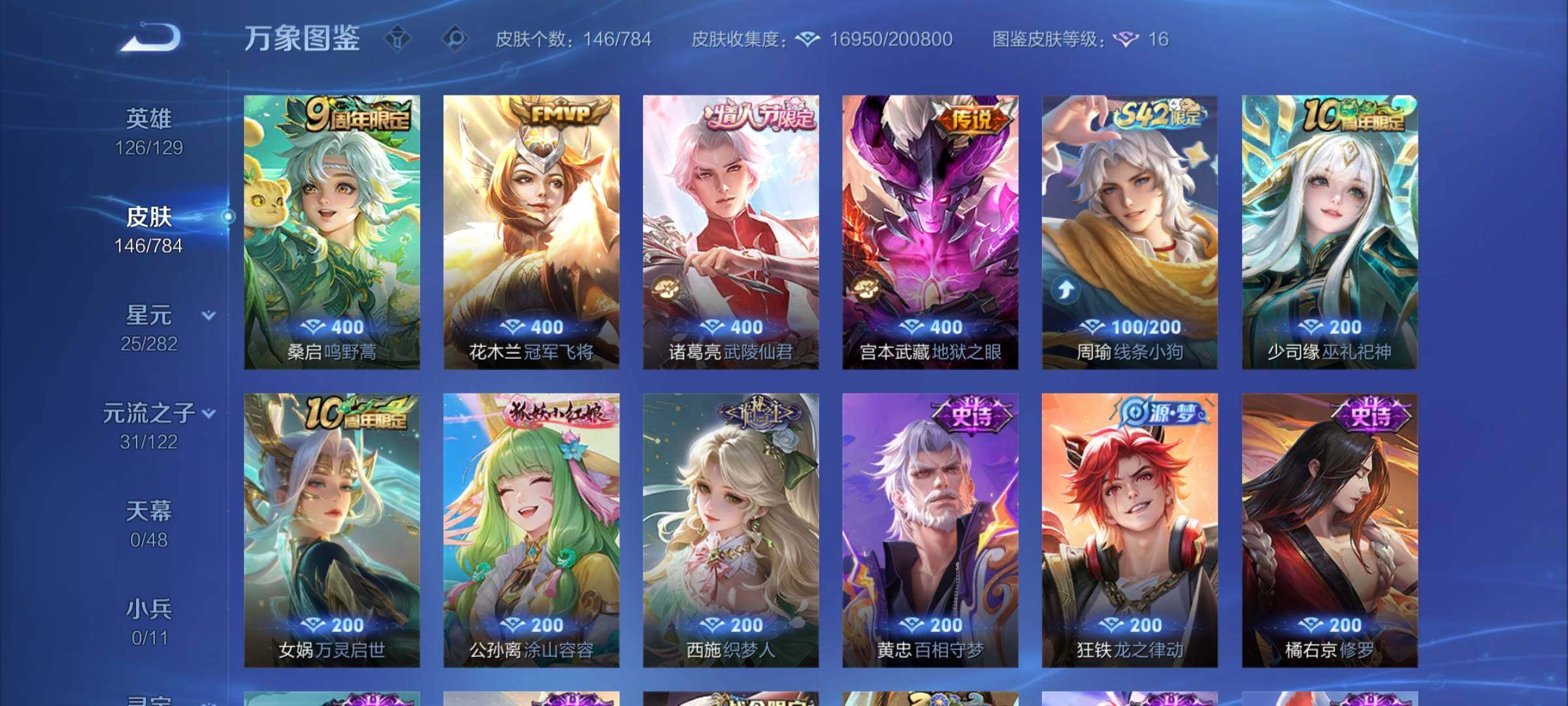 WZCMY4272770王者荣耀账号详情图6