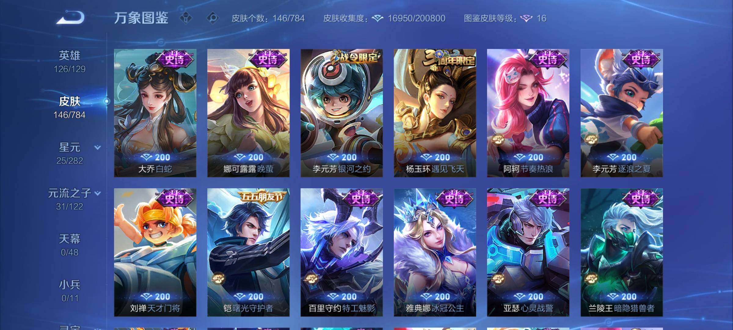 WZCMY4272770王者荣耀账号详情图7