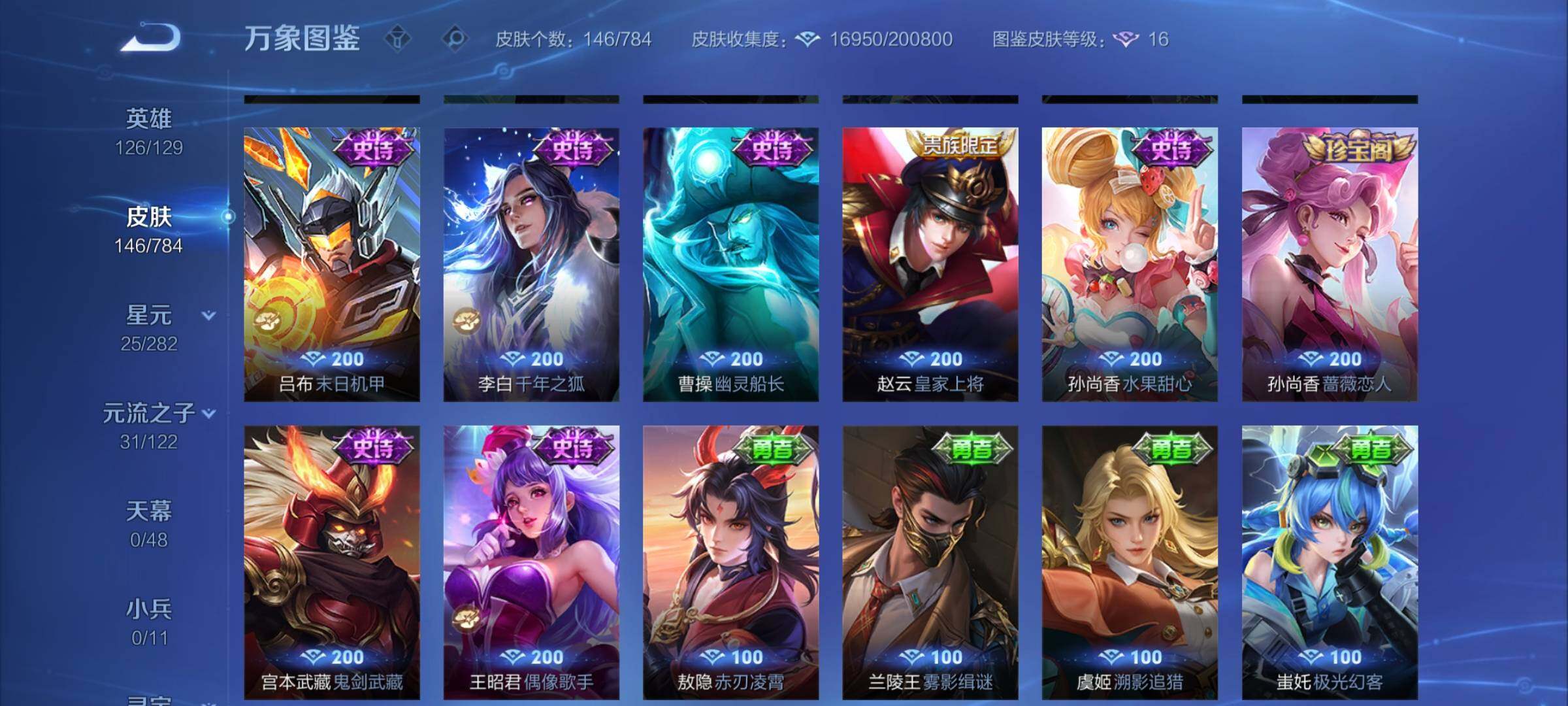 WZCMY4272770王者荣耀账号详情图8