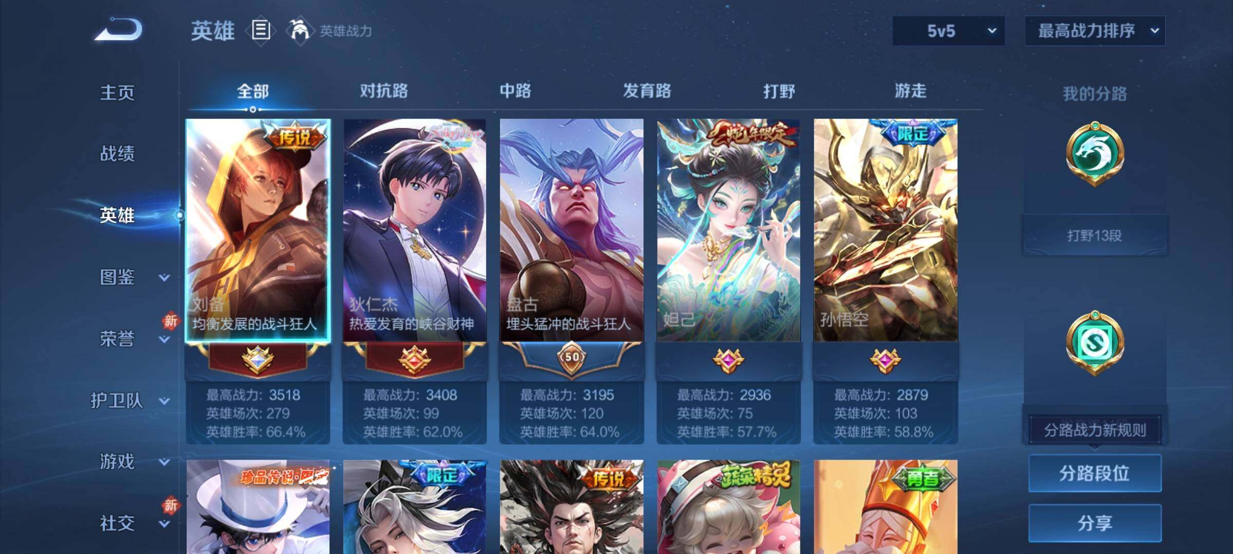 WZCMY4272404王者荣耀账号详情图3 WZCMY4272404王者荣耀账号详情图3