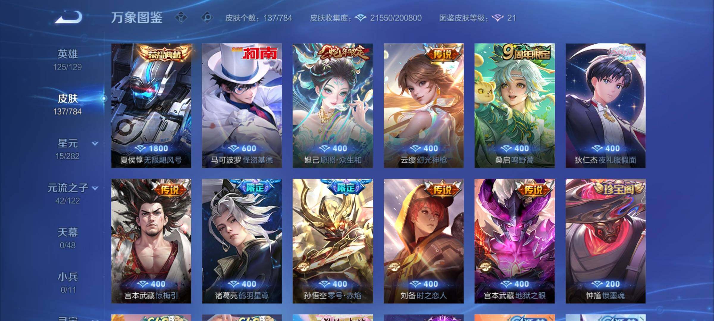 WZCMY4272404王者荣耀账号详情图6 WZCMY4272404王者荣耀账号详情图6