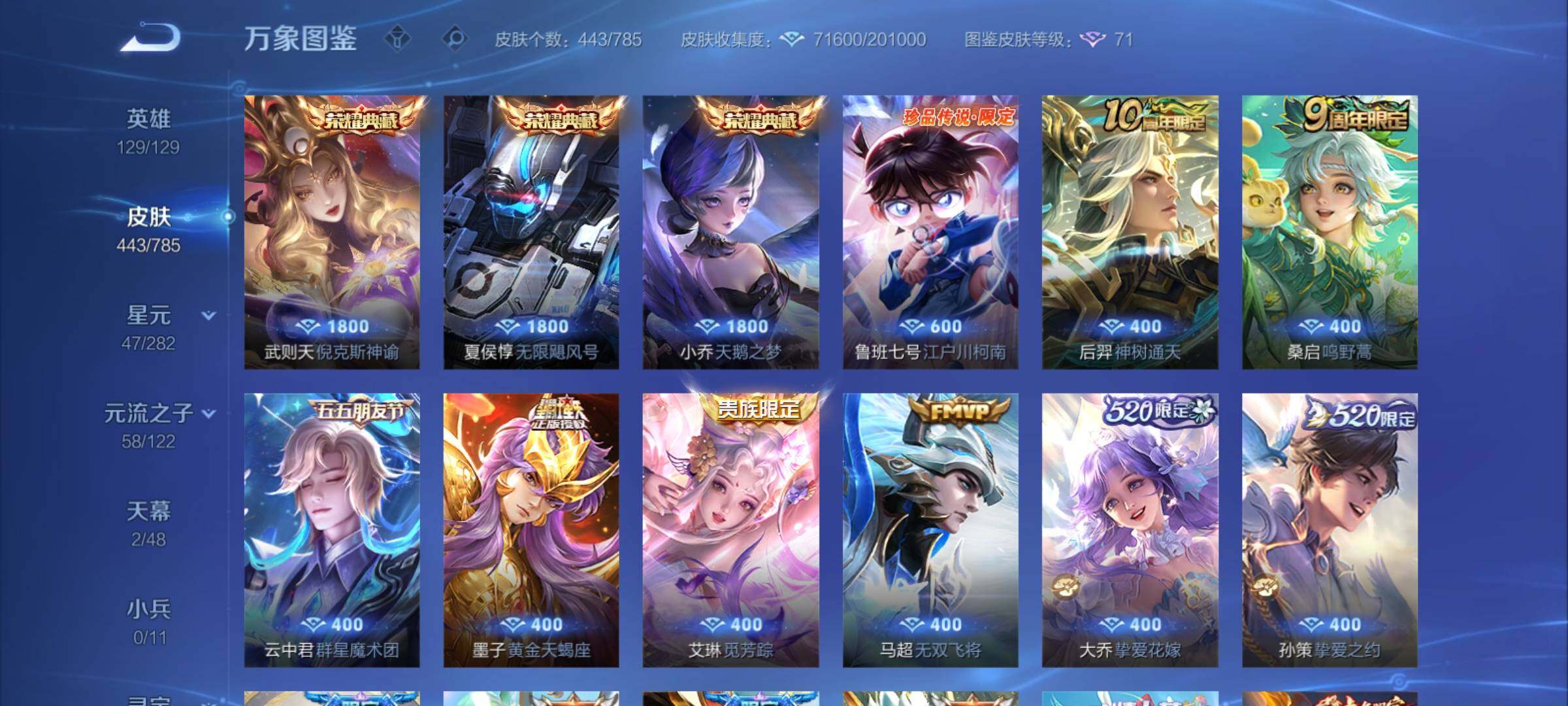 WZCMY4272405王者荣耀账号详情图6