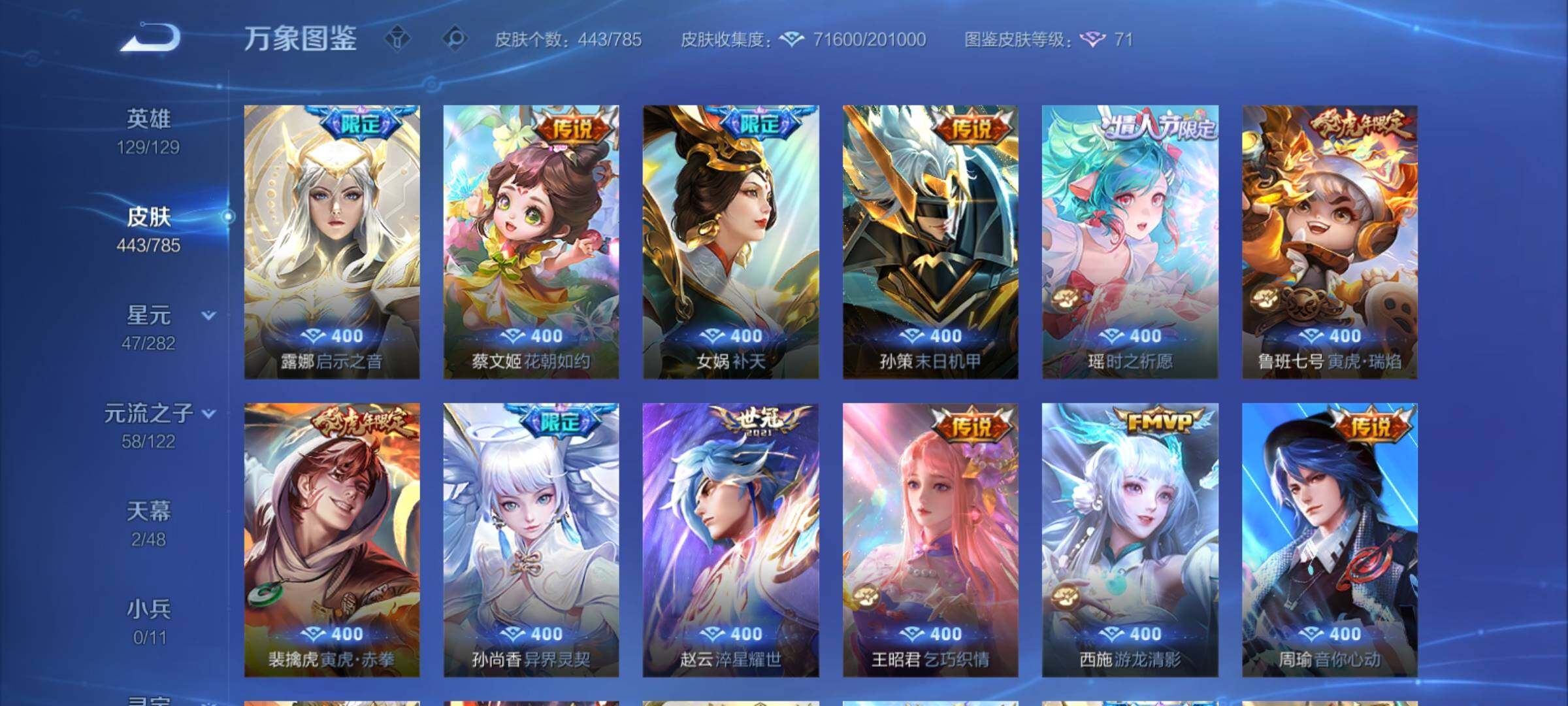 WZCMY4272405王者荣耀账号详情图7