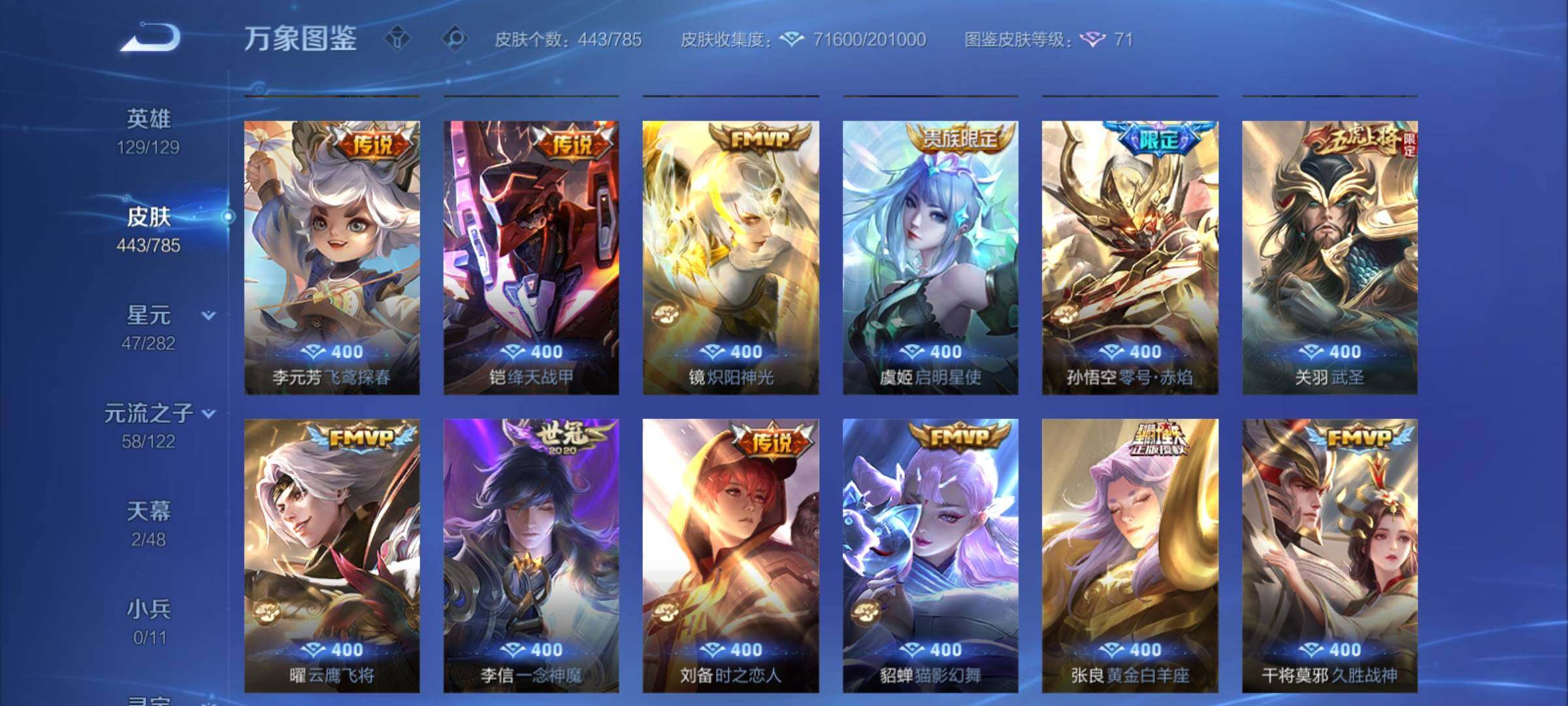 WZCMY4272405王者荣耀账号详情图8