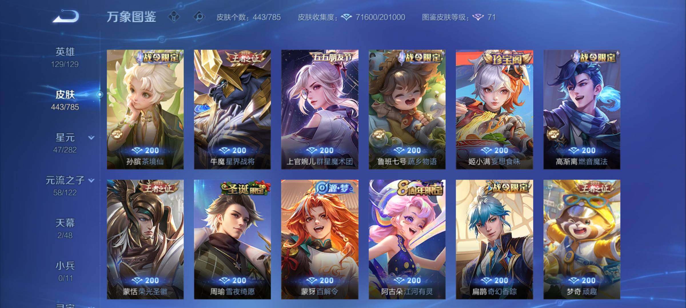 WZCMY4272405王者荣耀账号详情图11