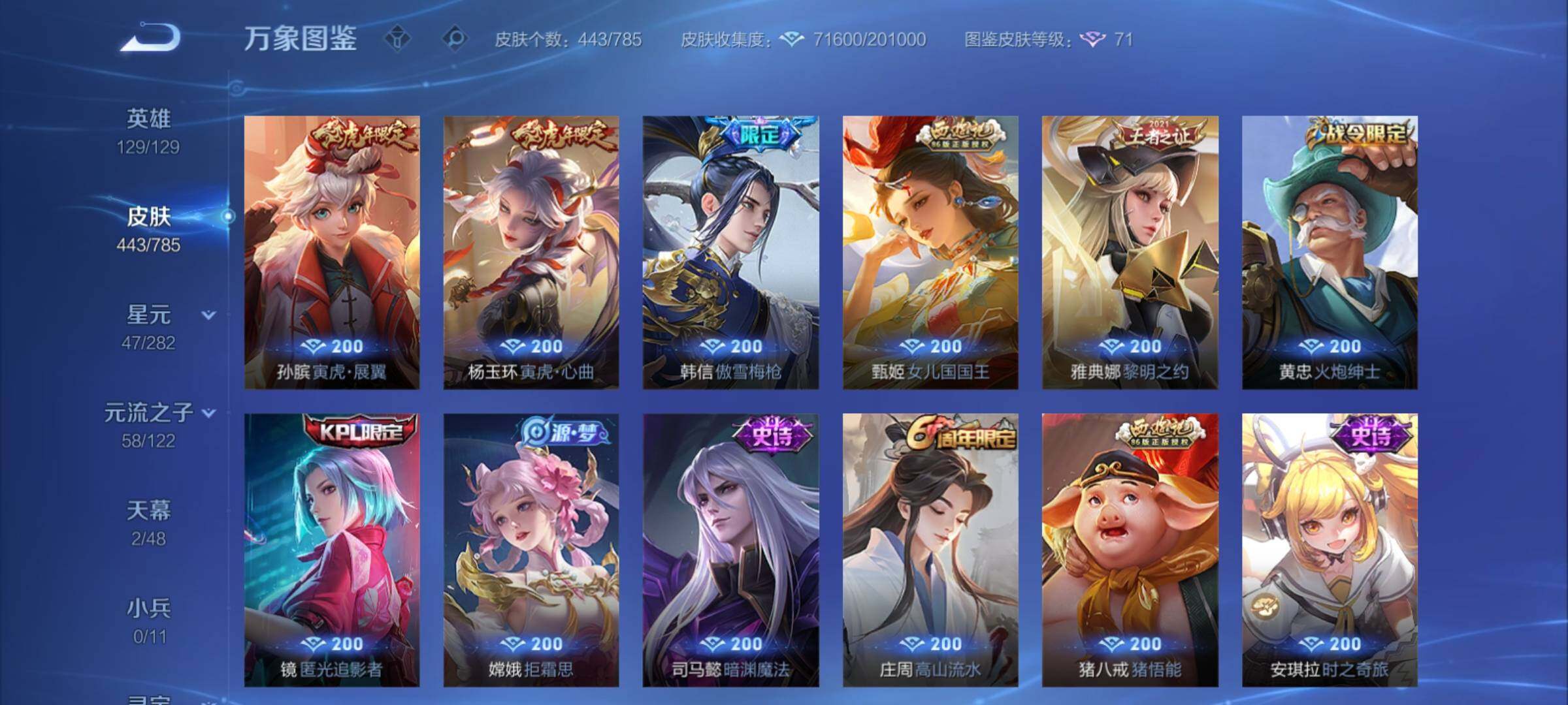 WZCMY4272405王者荣耀账号详情图13