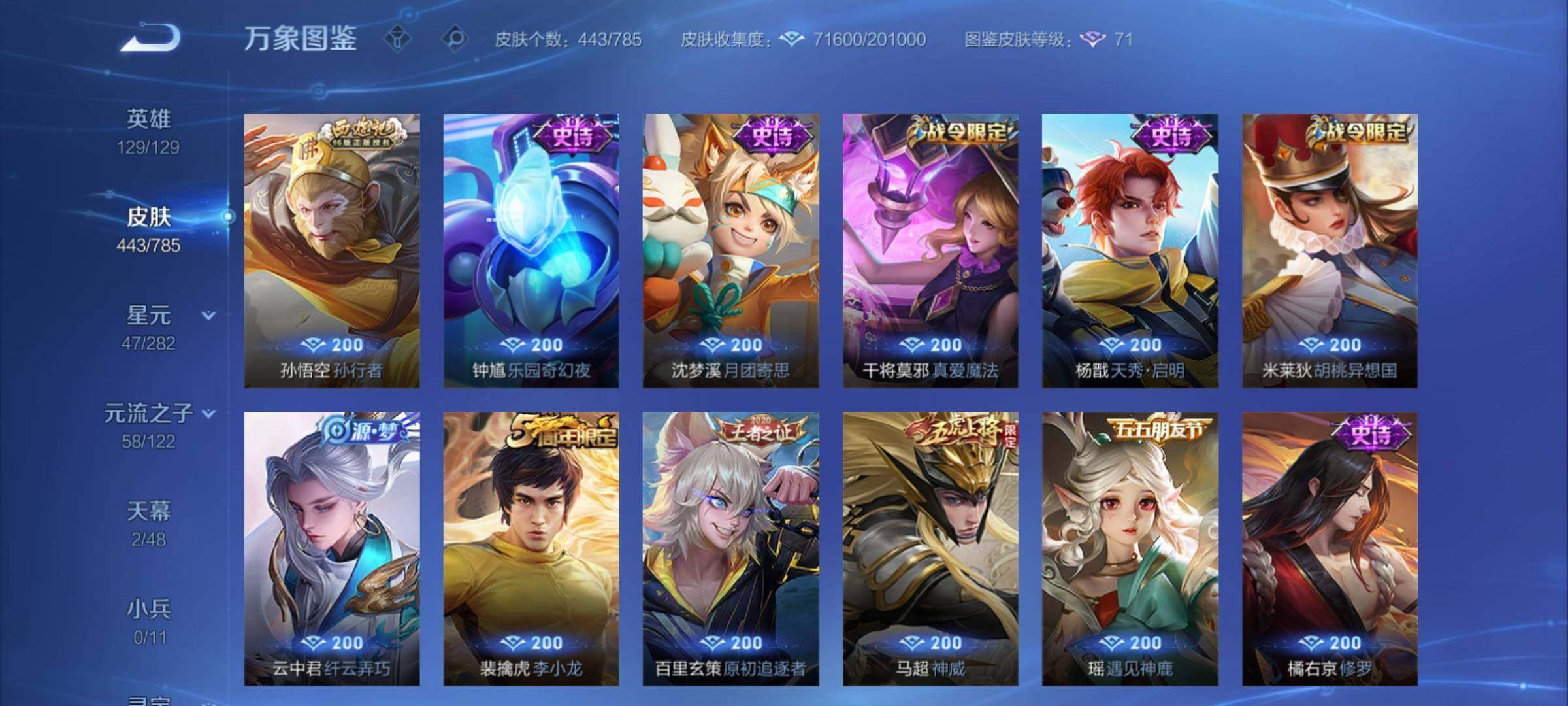 WZCMY4272405王者荣耀账号详情图14