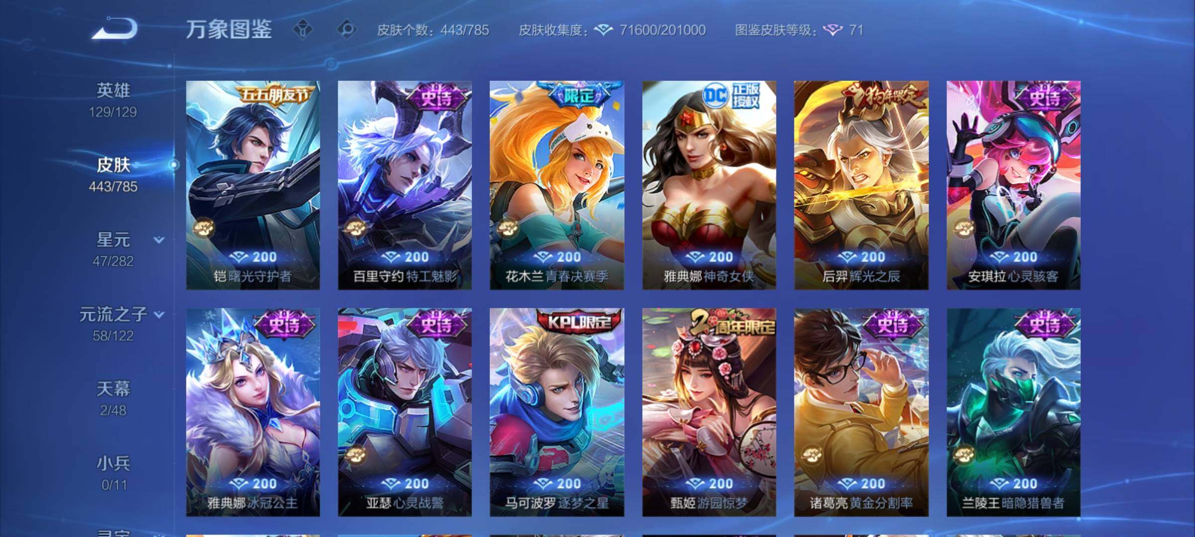 WZCMY4272405王者荣耀账号详情图17