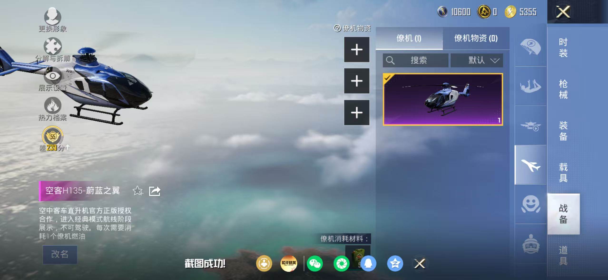 HPQM4150864和平精英账号详情图16 HPQM4150864和平精英账号详情图16