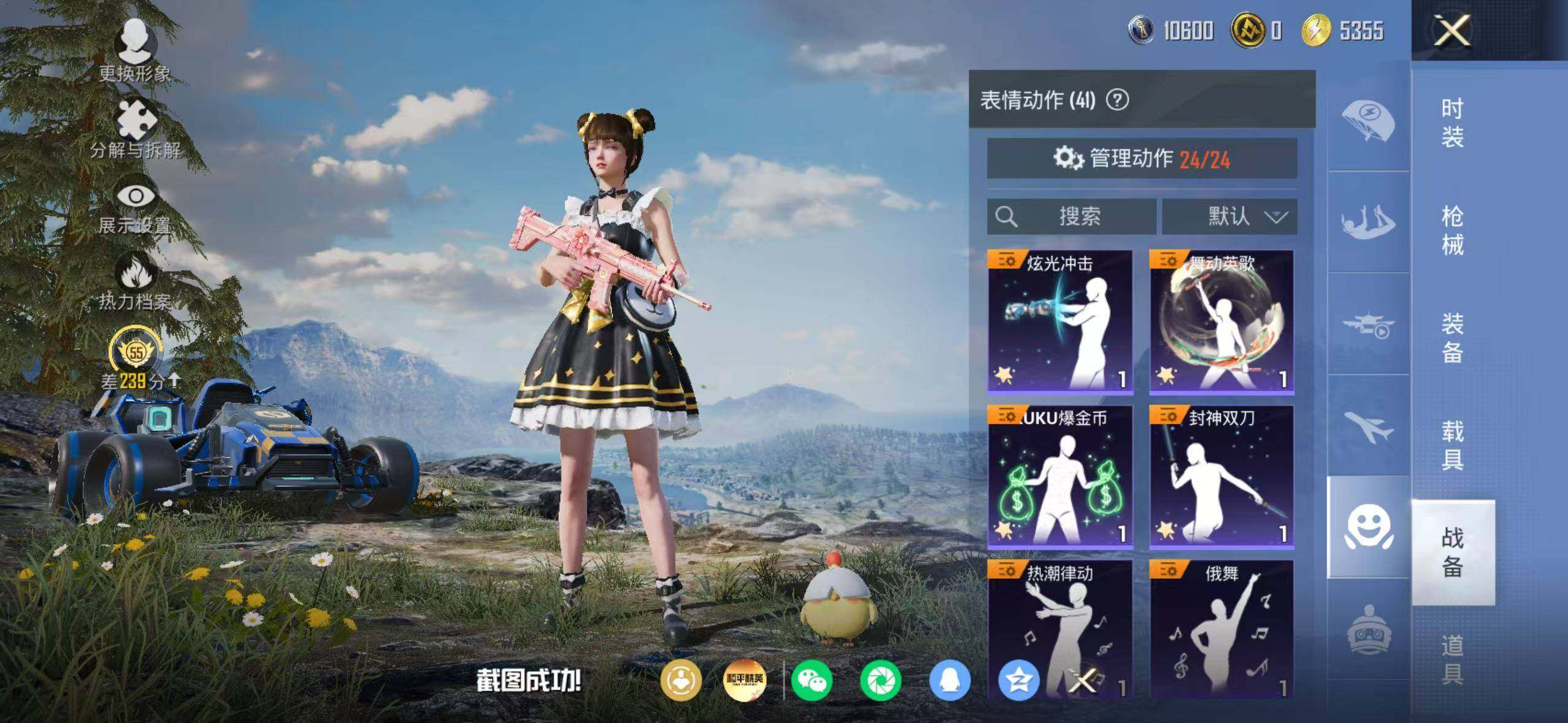 HPQM4150864和平精英账号详情图17 HPQM4150864和平精英账号详情图17