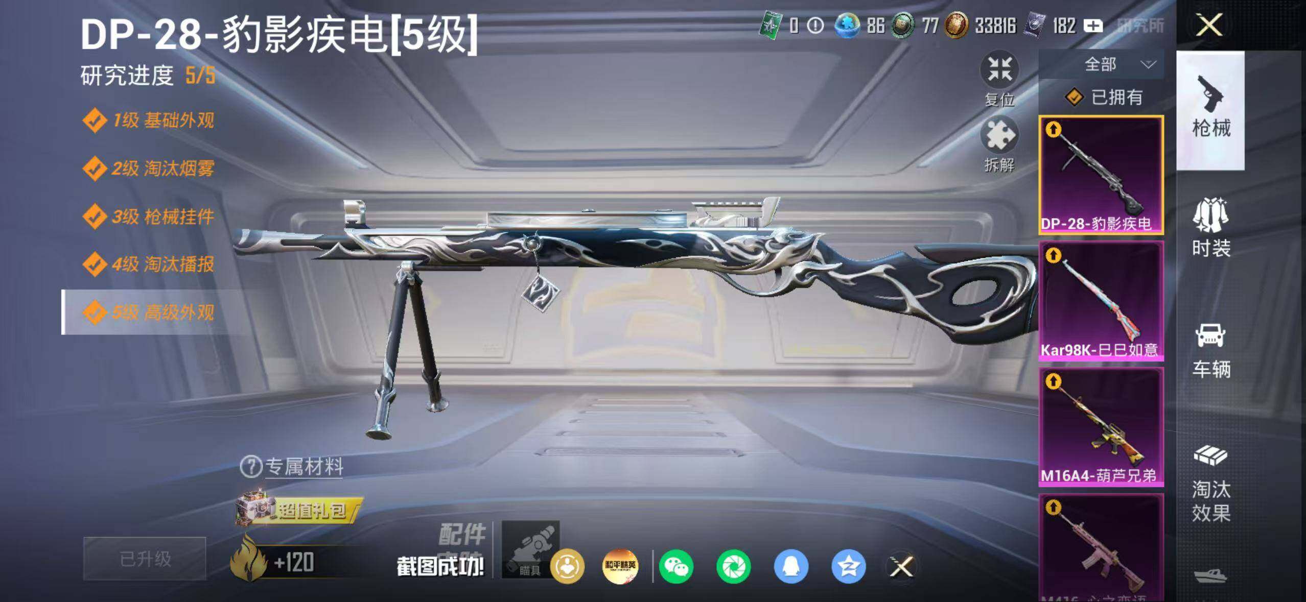 HPQM4150864和平精英账号详情图18 HPQM4150864和平精英账号详情图18