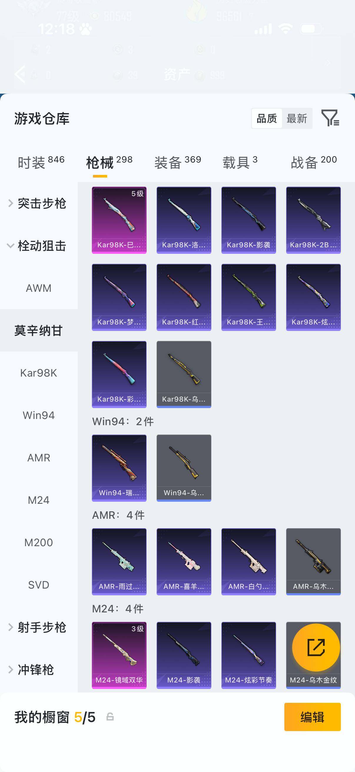 HPQM4150879和平精英账号详情图10 HPQM4150879和平精英账号详情图10