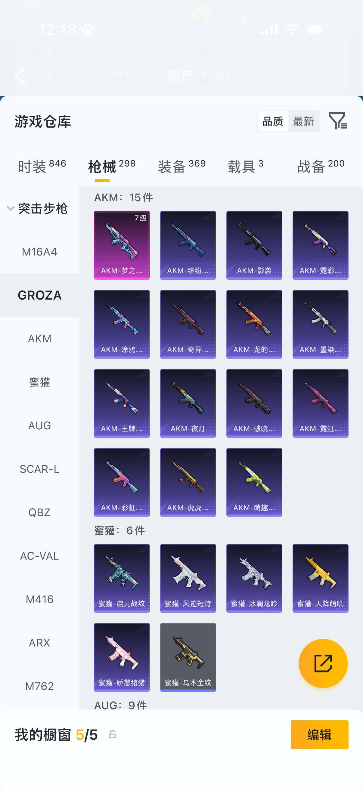 HPQM4150879和平精英账号详情图11 HPQM4150879和平精英账号详情图11