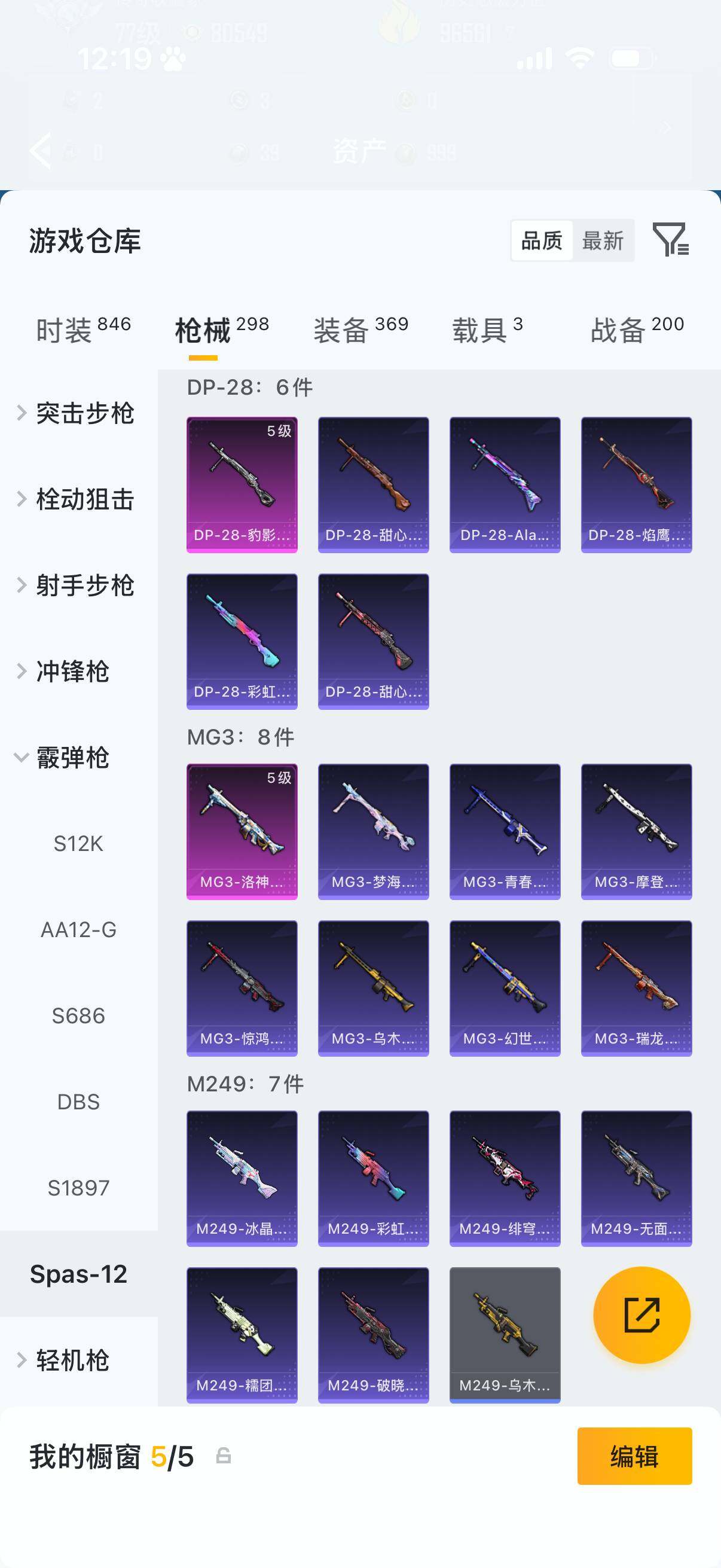 HPQM4150879和平精英账号详情图13 HPQM4150879和平精英账号详情图13