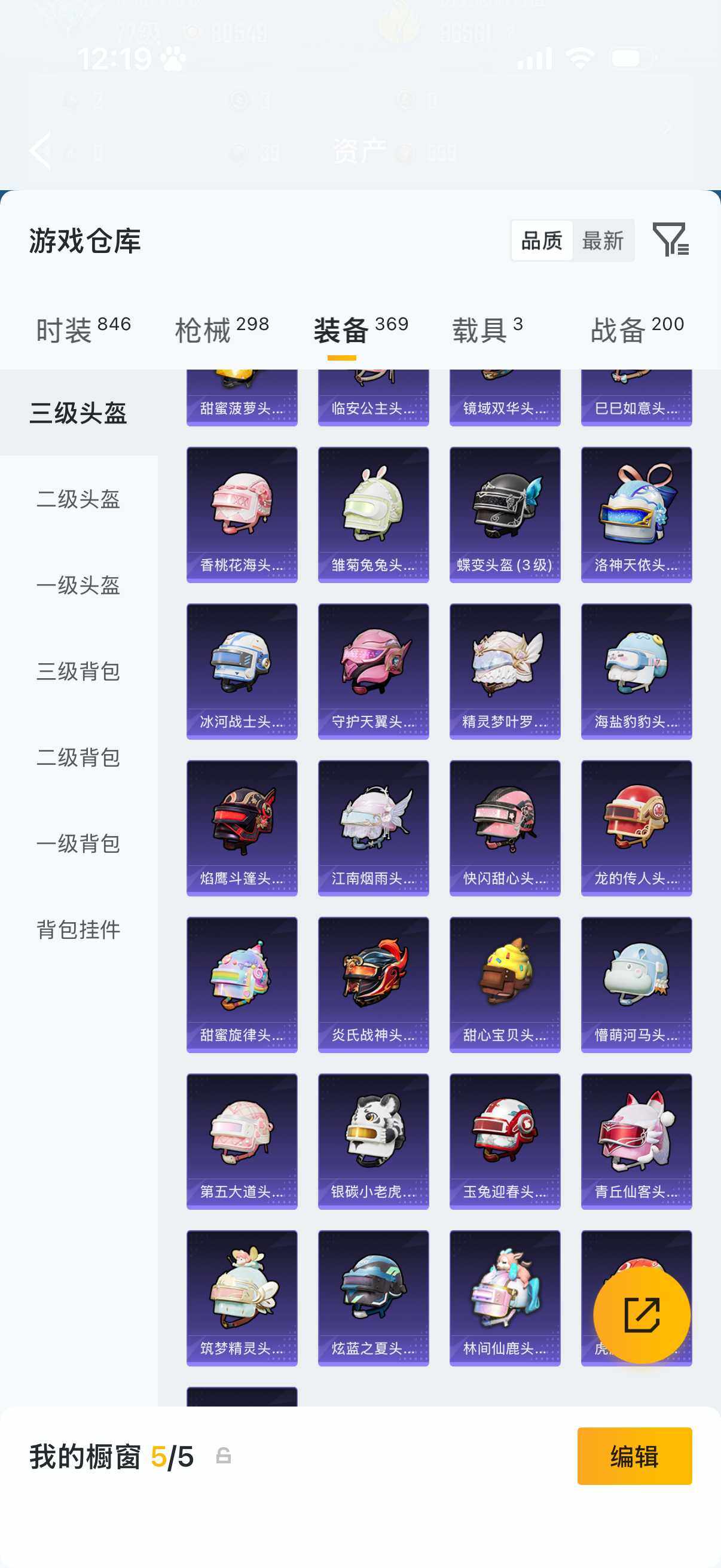 HPQM4150879和平精英账号详情图14 HPQM4150879和平精英账号详情图14