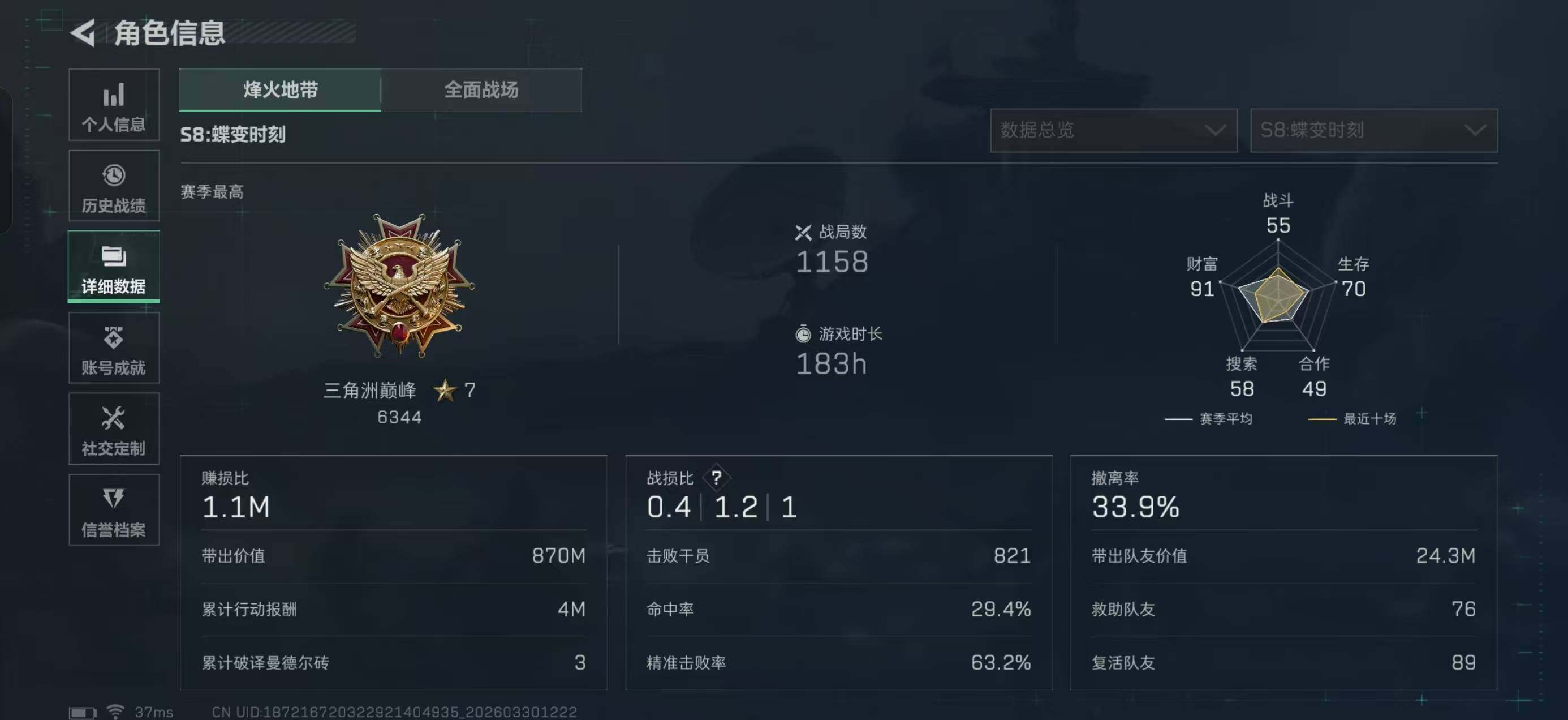 SJZQM484352三角洲行动账号详情图7