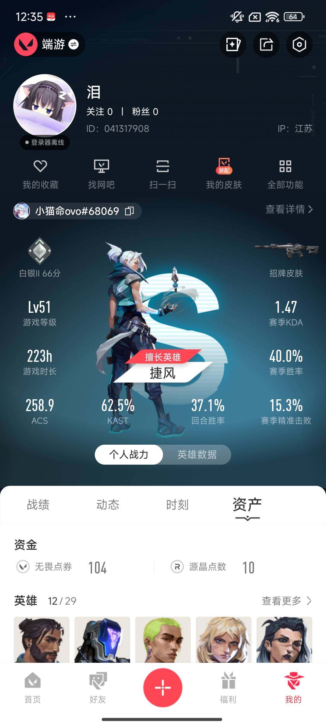 WWQQM425688无畏契约账号详情图4