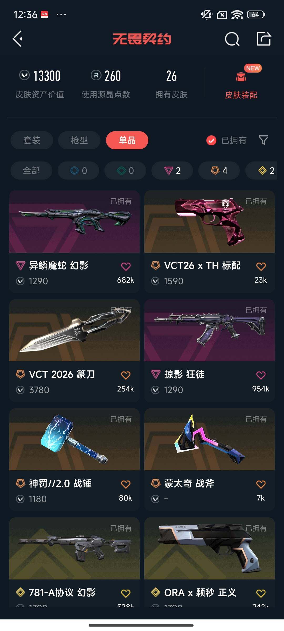 WWQQM425688无畏契约账号详情图5