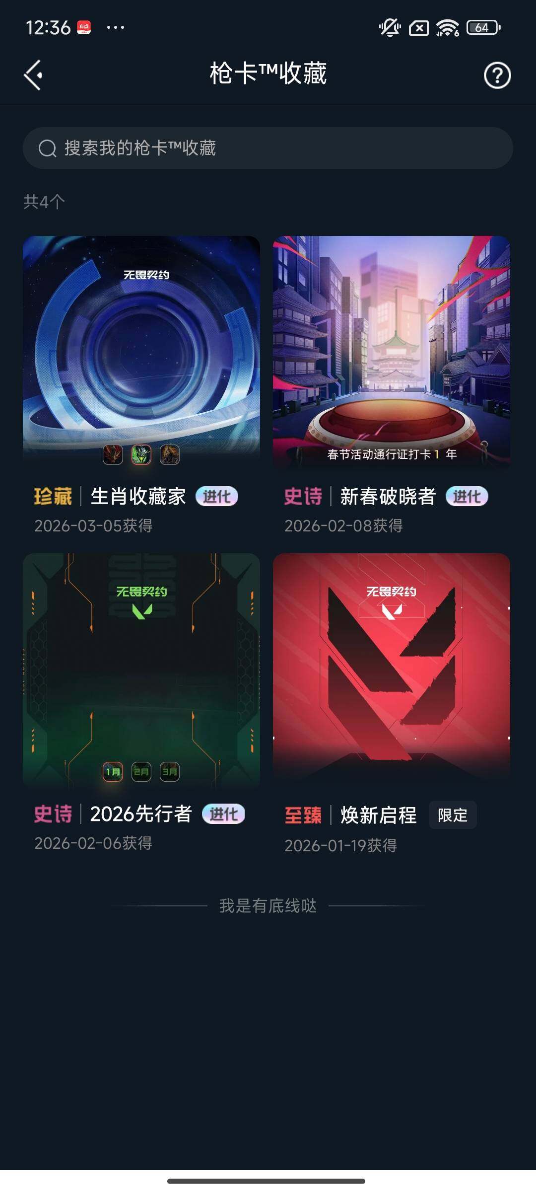 WWQQM425688无畏契约账号详情图9