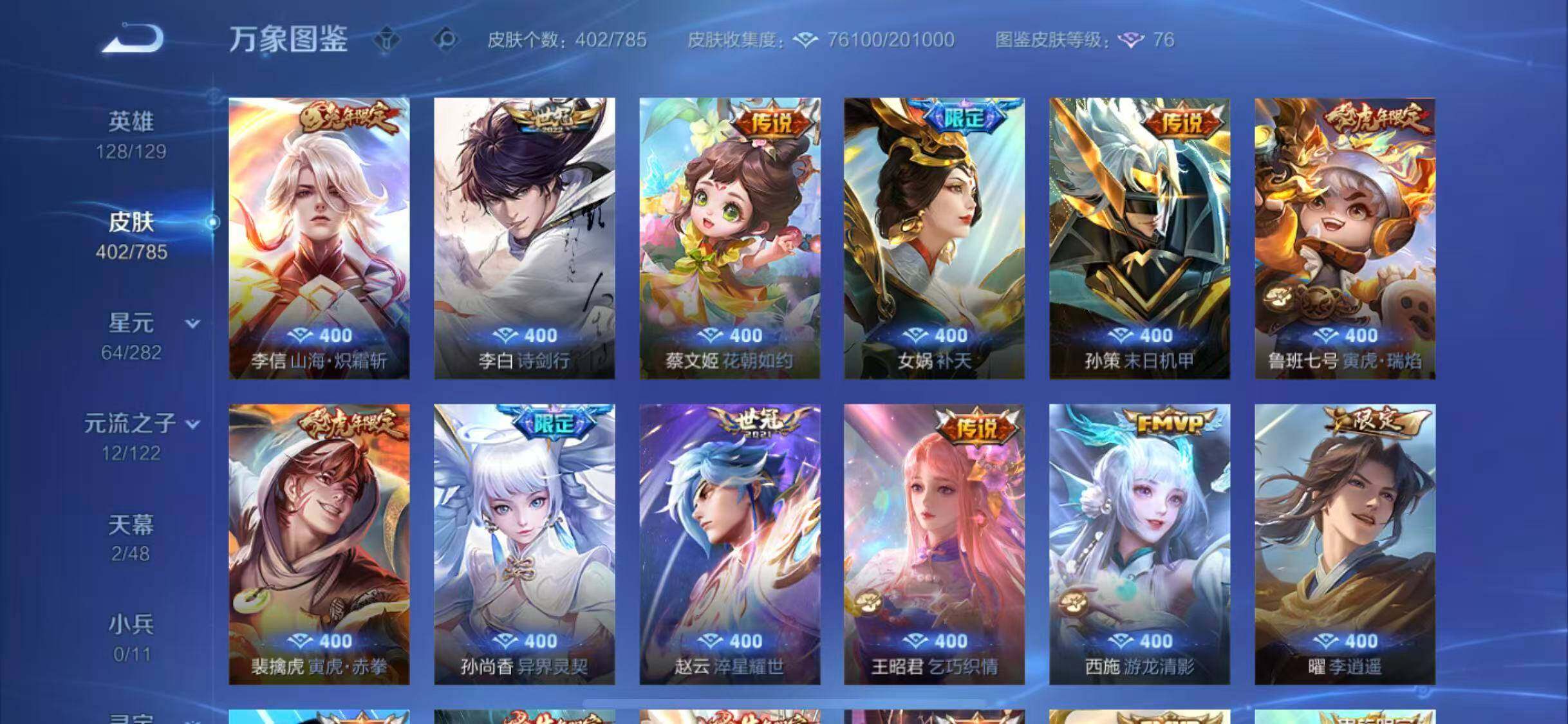 WZLX4272057王者荣耀账号详情图8