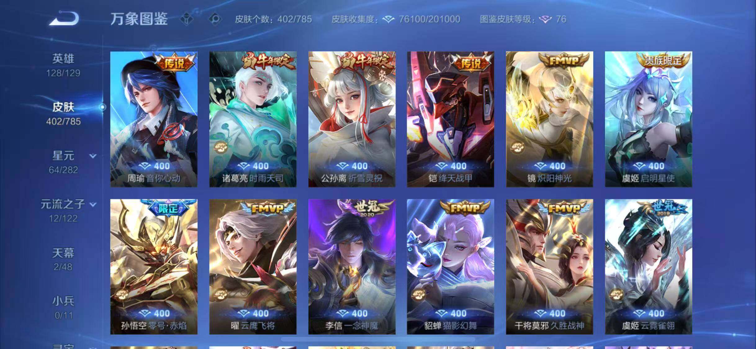 WZLX4272057王者荣耀账号详情图9